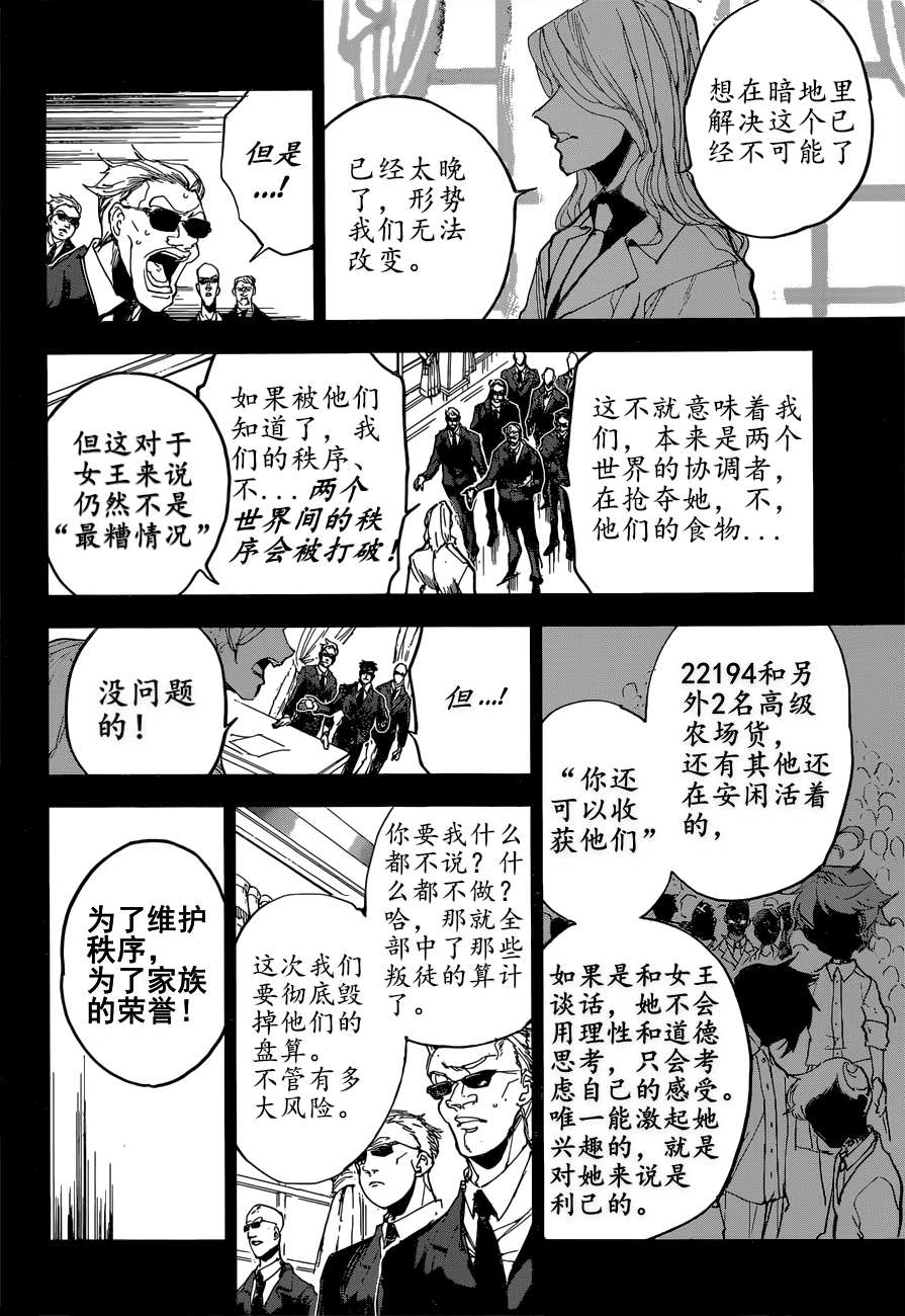 《约定的梦幻岛》漫画最新章节第160话 试看版免费下拉式在线观看章节第【6】张图片