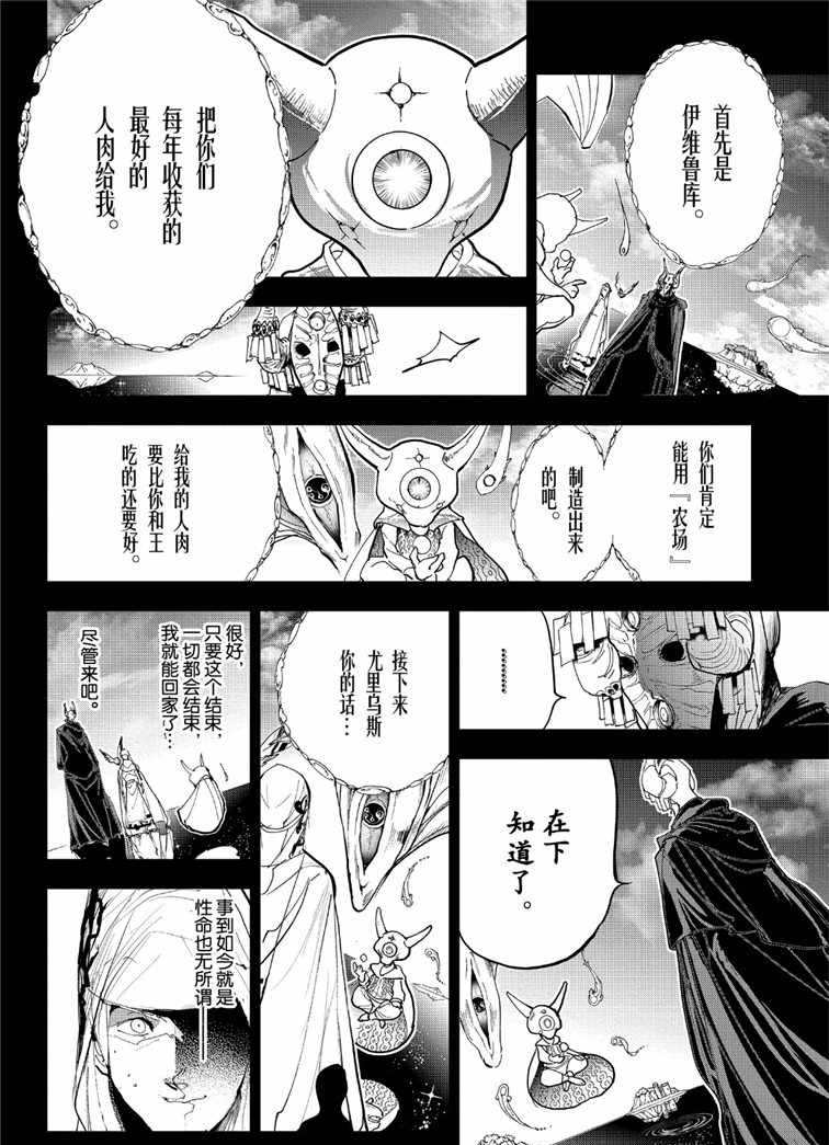 《约定的梦幻岛》漫画最新章节第142话 试看版免费下拉式在线观看章节第【14】张图片