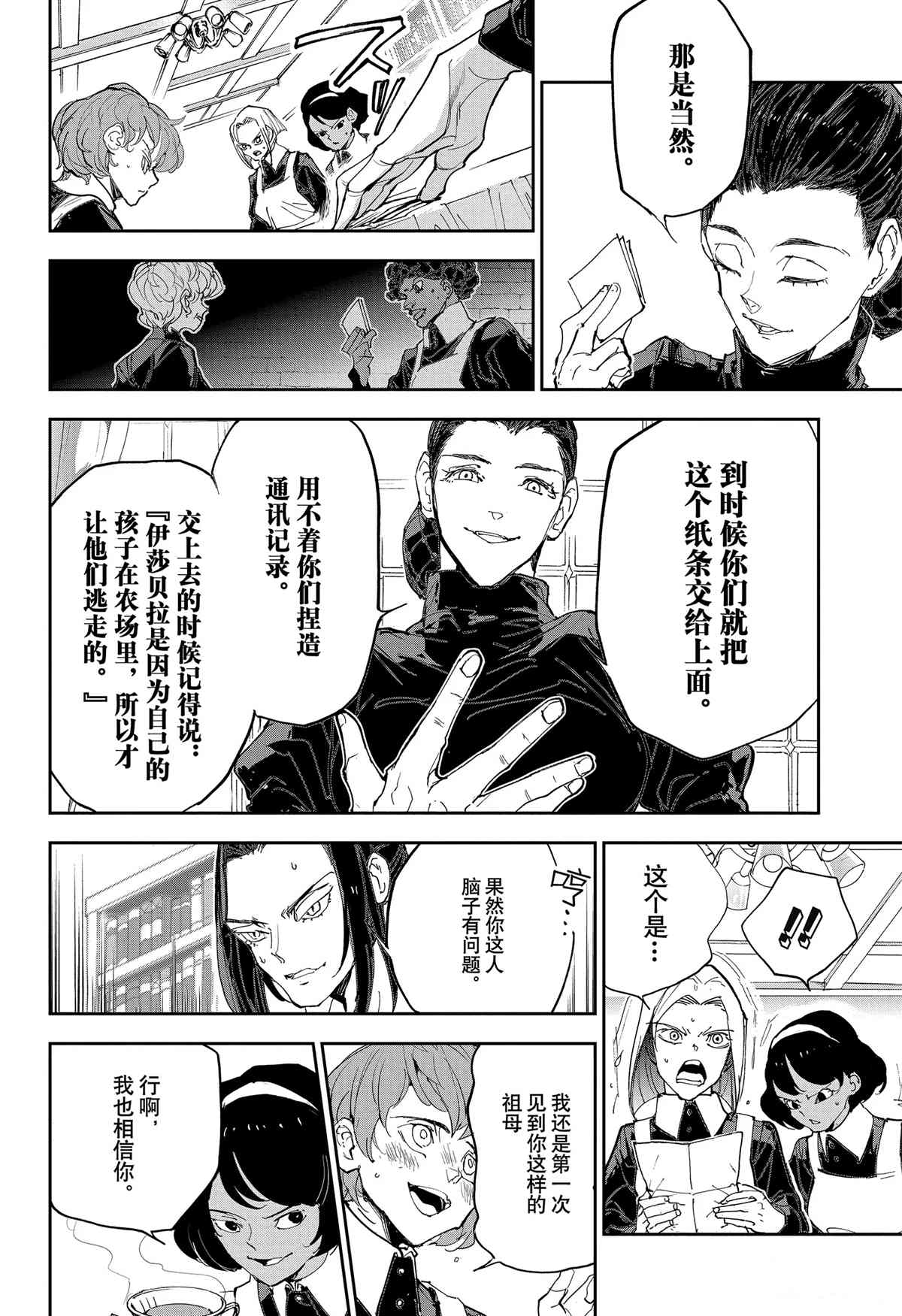 《约定的梦幻岛》漫画最新章节第184话 特别番外篇 母亲的决心免费下拉式在线观看章节第【27】张图片