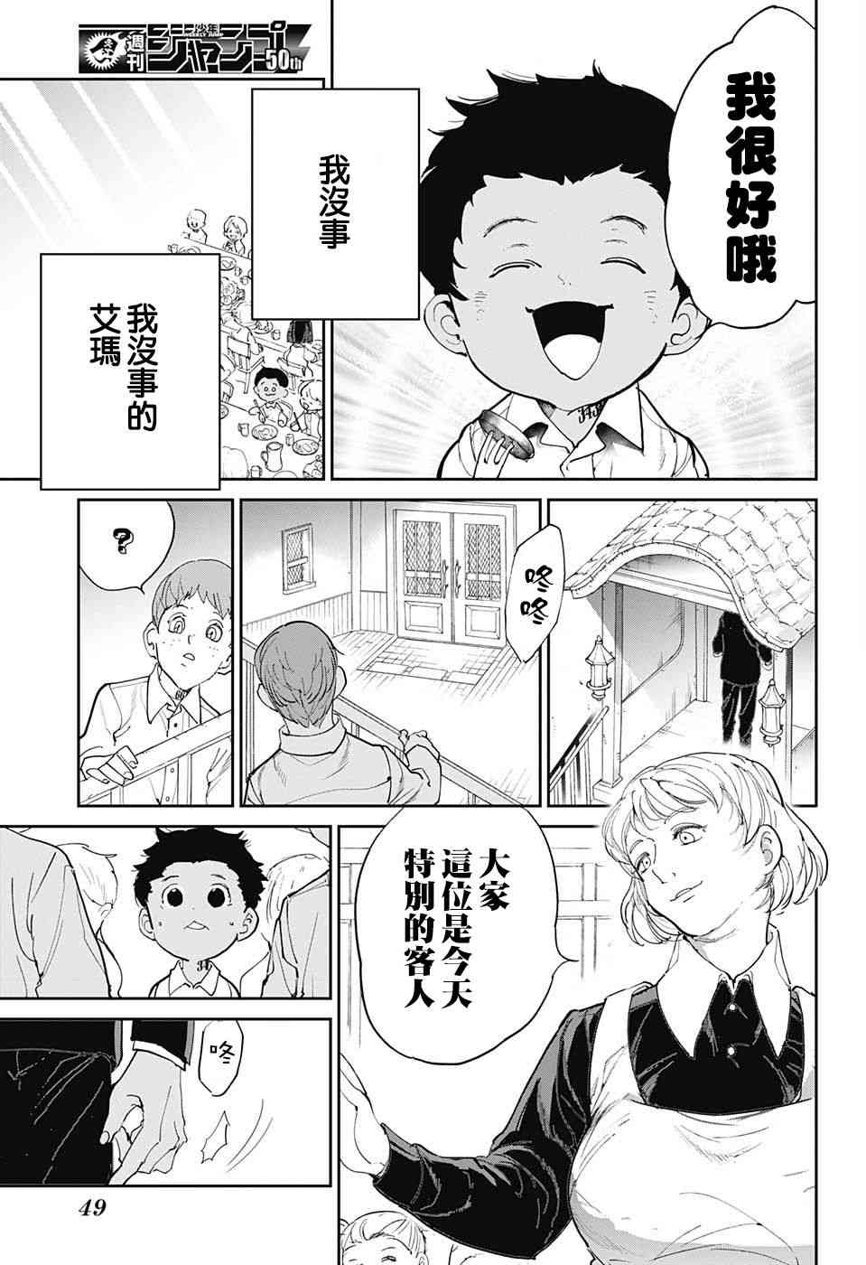 《约定的梦幻岛》漫画最新章节第100话 到达免费下拉式在线观看章节第【11】张图片