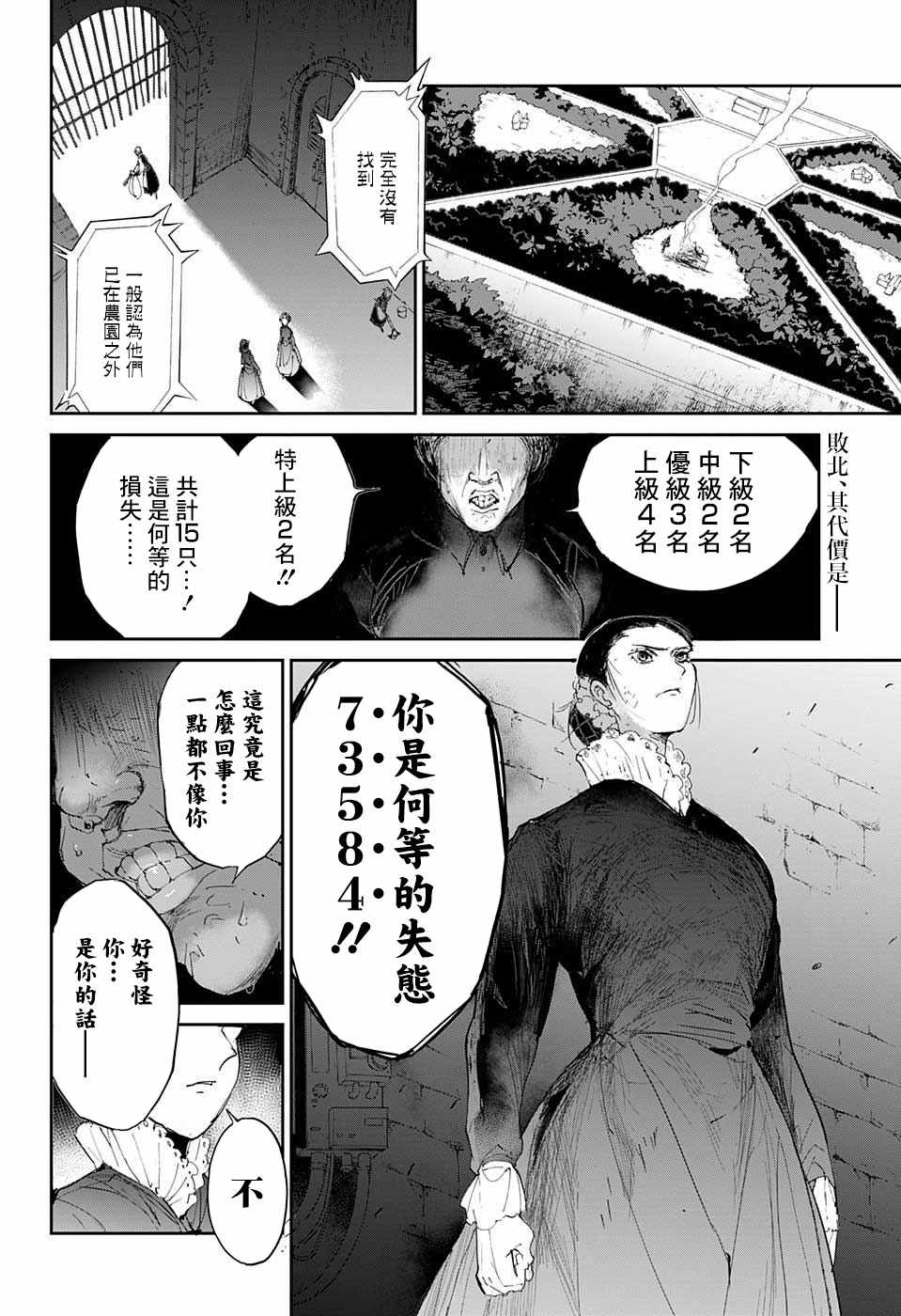 《约定的梦幻岛》漫画最新章节第38话 誓言之森免费下拉式在线观看章节第【2】张图片