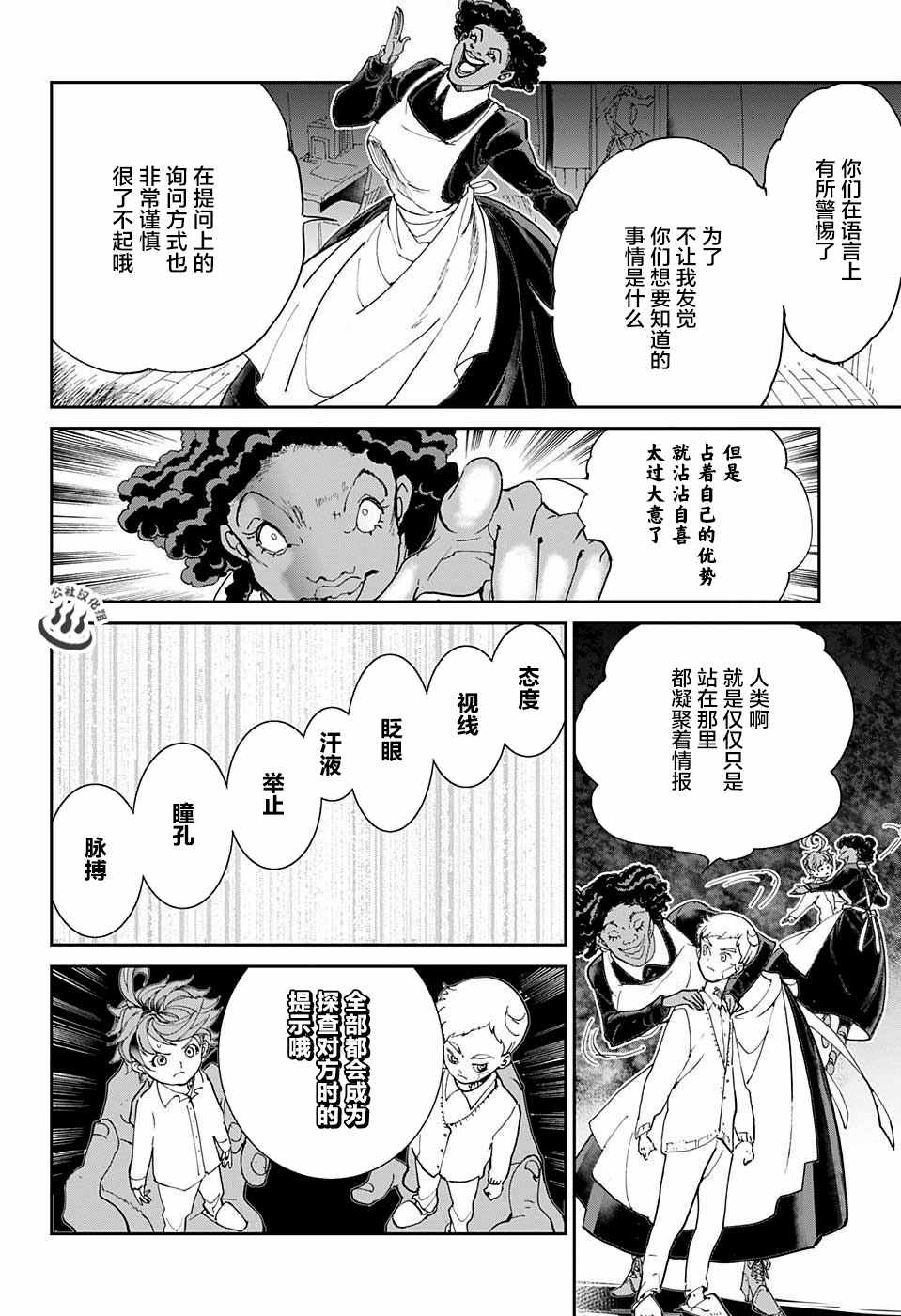 《约定的梦幻岛》漫画最新章节第21话 被看穿的策略免费下拉式在线观看章节第【18】张图片