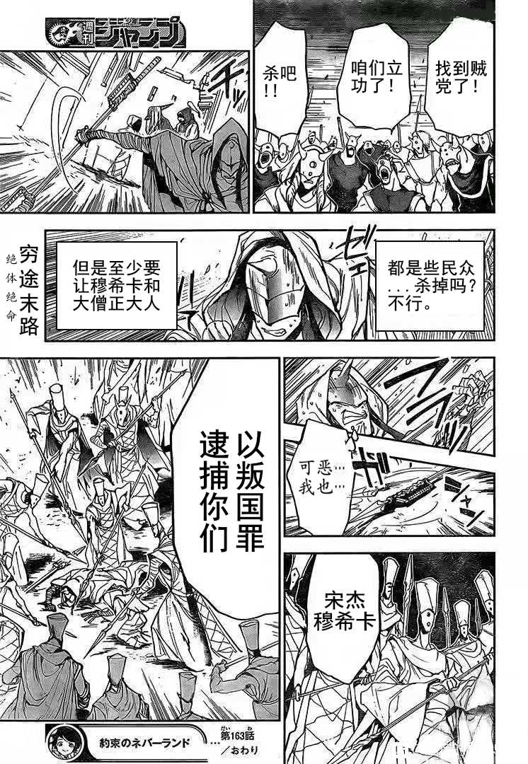 《约定的梦幻岛》漫画最新章节第163话 试看版免费下拉式在线观看章节第【18】张图片