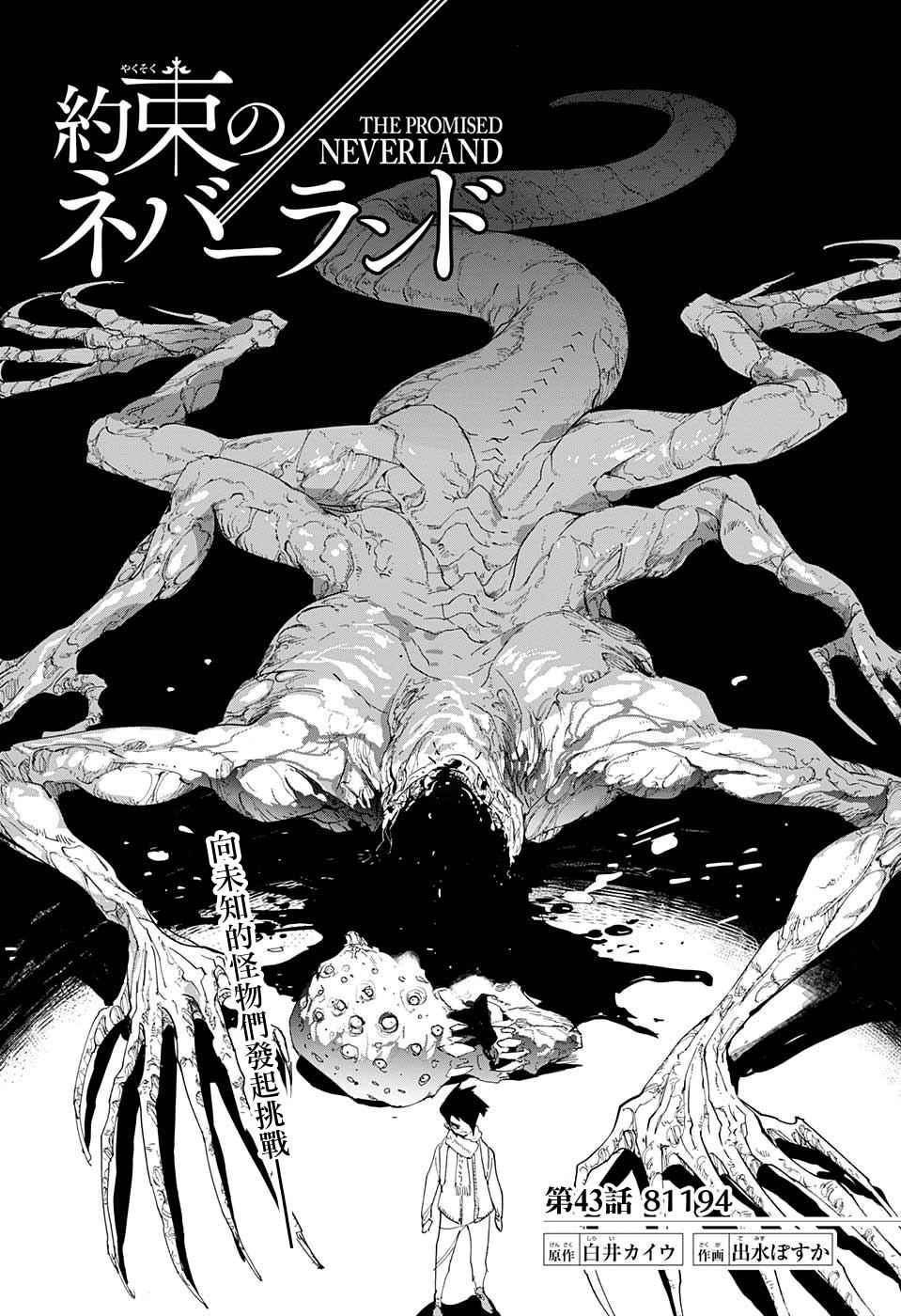 《约定的梦幻岛》漫画最新章节第43话 81194免费下拉式在线观看章节第【3】张图片