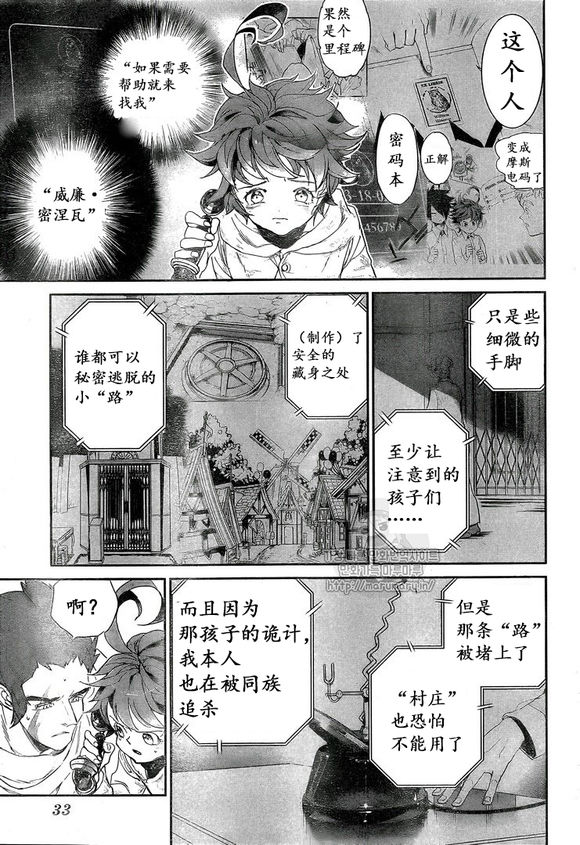 《约定的梦幻岛》漫画最新章节第72话 试看版免费下拉式在线观看章节第【9】张图片