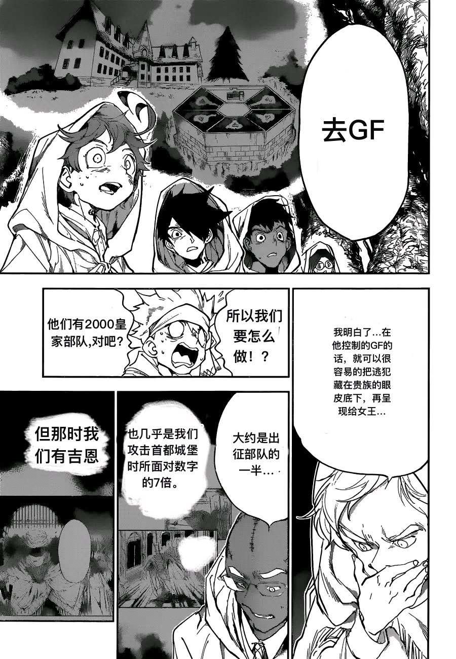 《约定的梦幻岛》漫画最新章节第161话 试看版免费下拉式在线观看章节第【10】张图片