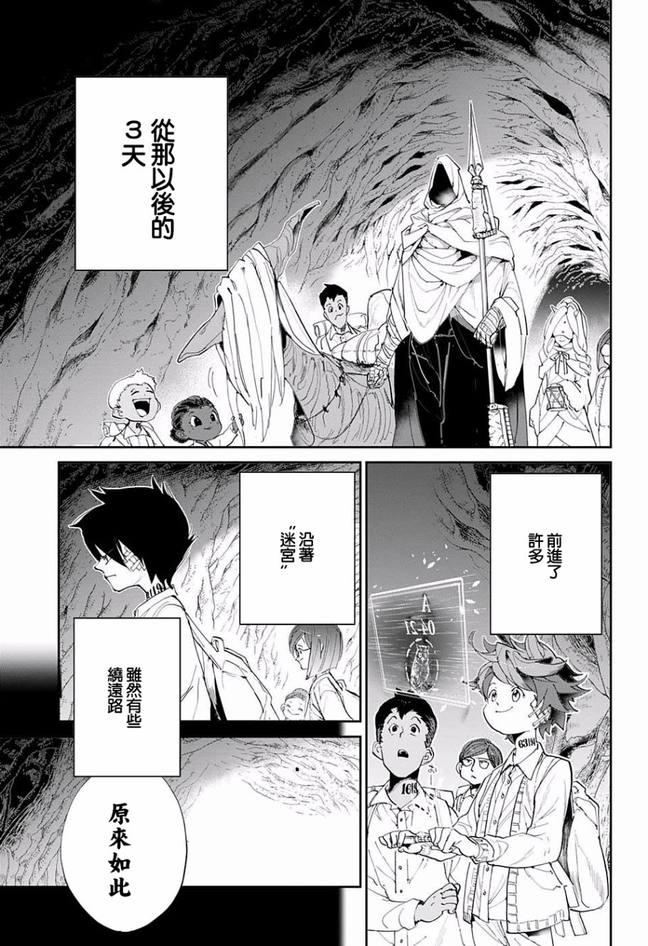 《约定的梦幻岛》漫画最新章节第49话 请教教我免费下拉式在线观看章节第【3】张图片