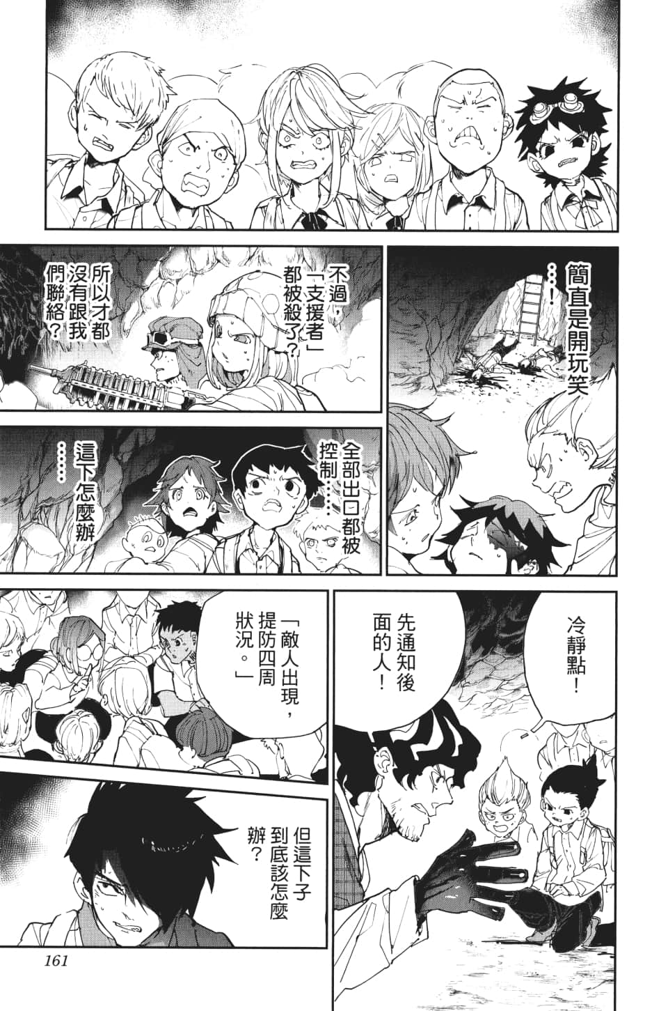 《约定的梦幻岛》漫画最新章节第105话 虚幻免费下拉式在线观看章节第【11】张图片