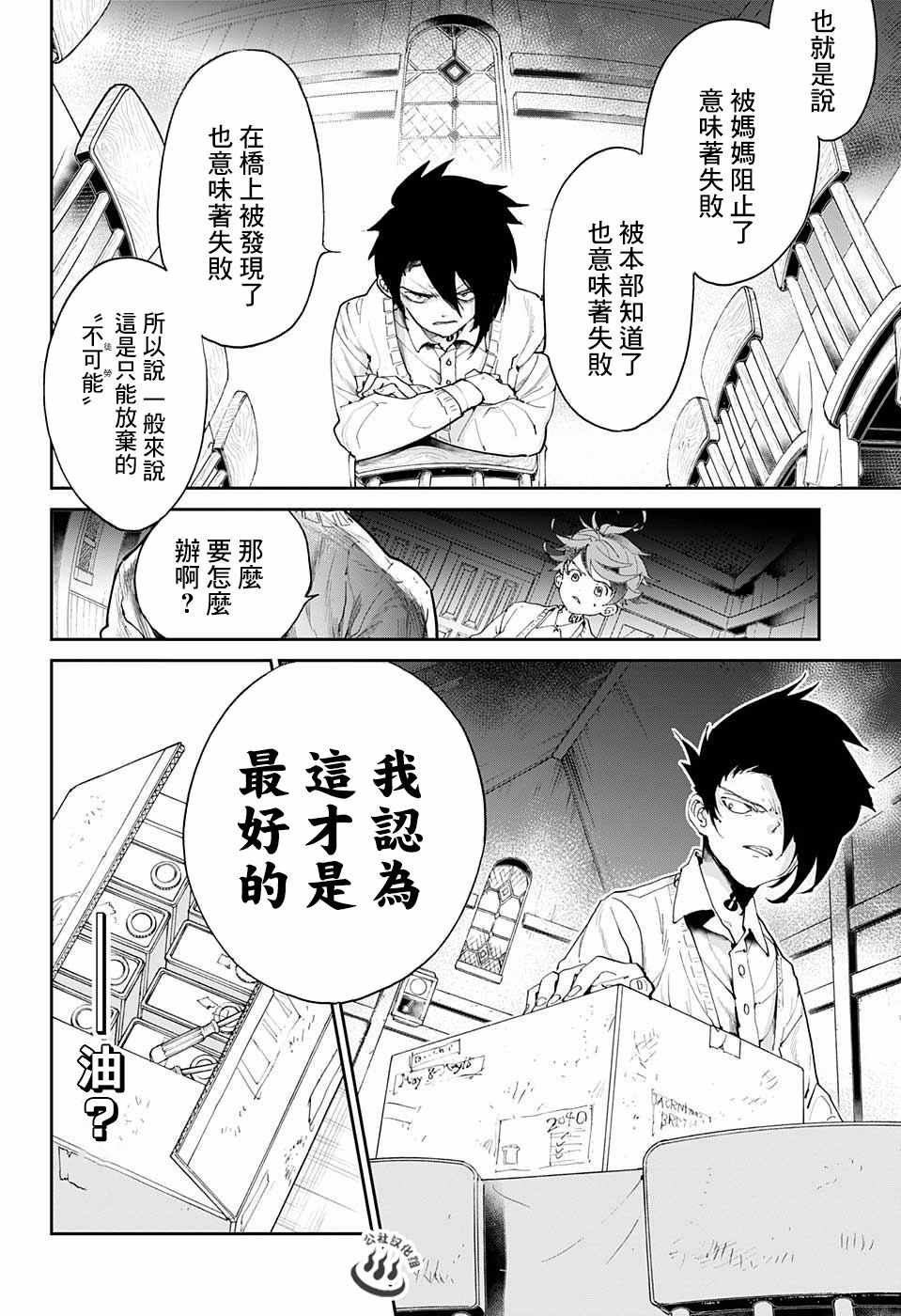 《约定的梦幻岛》漫画最新章节第32话 决行①免费下拉式在线观看章节第【12】张图片