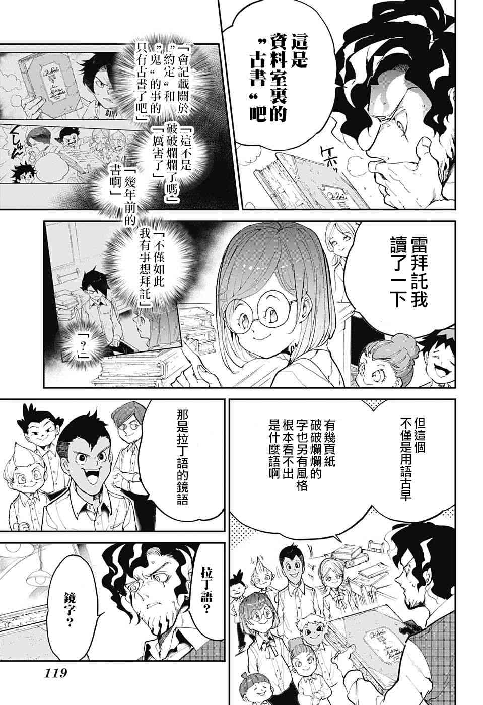 《约定的梦幻岛》漫画最新章节第99话 Khacitidala免费下拉式在线观看章节第【9】张图片