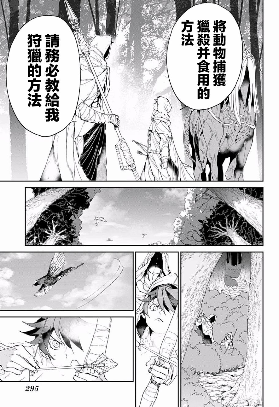 《约定的梦幻岛》漫画最新章节第49话 请教教我免费下拉式在线观看章节第【12】张图片