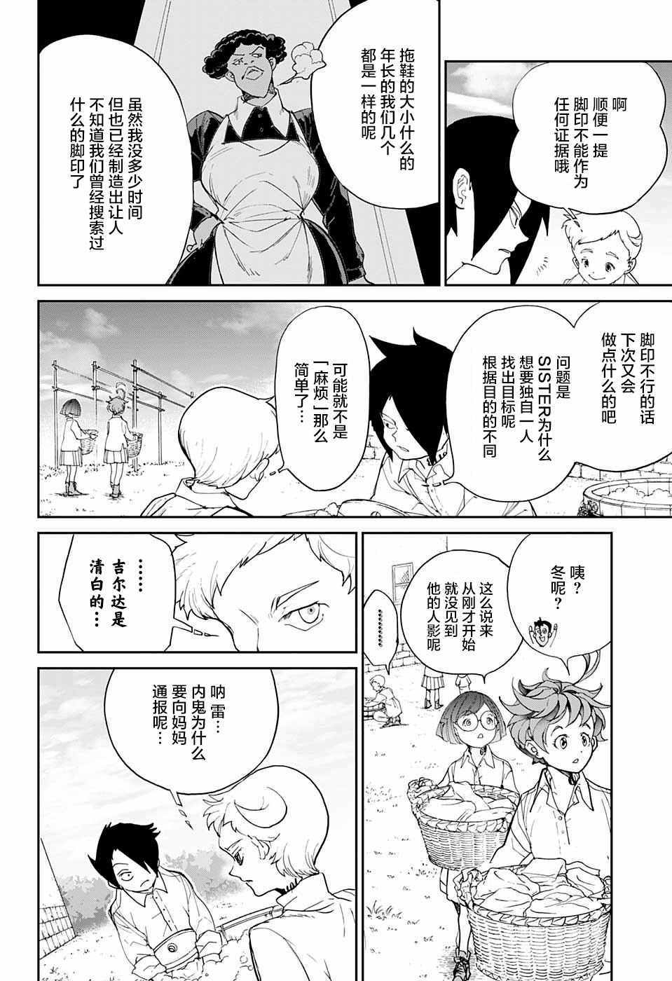 《约定的梦幻岛》漫画最新章节第12话 内鬼?免费下拉式在线观看章节第【14】张图片