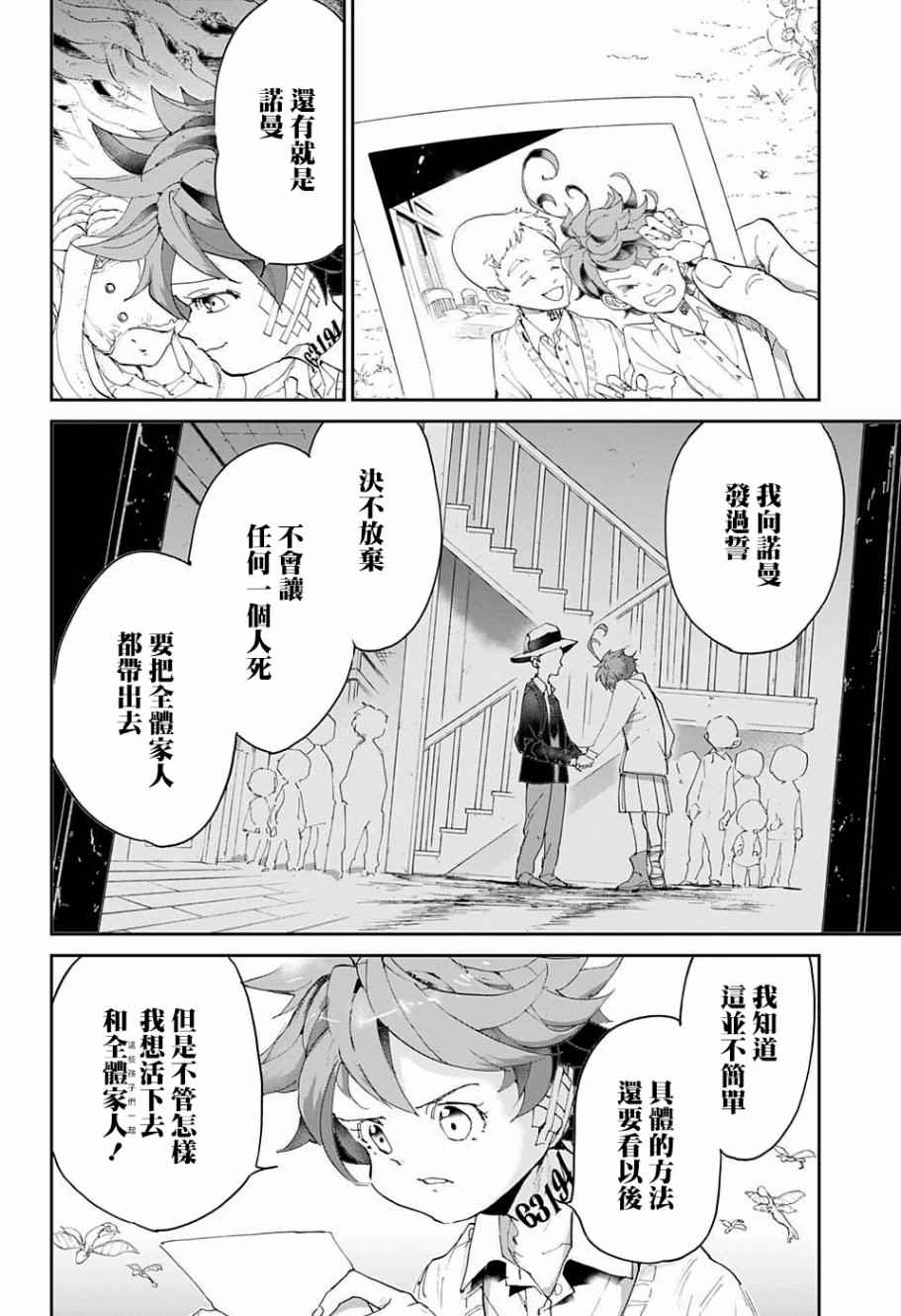 《约定的梦幻岛》漫画最新章节第50话 朋友免费下拉式在线观看章节第【18】张图片