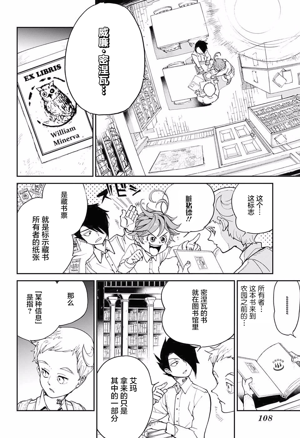 《约定的梦幻岛》漫画最新章节第17话 秘密的房间和W.密涅瓦 ?免费下拉式在线观看章节第【4】张图片