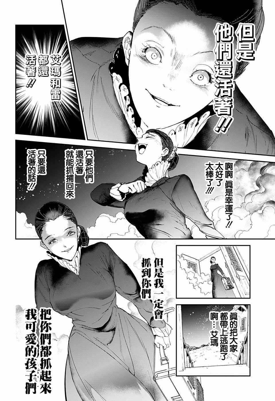 《约定的梦幻岛》漫画最新章节第34话 决行③免费下拉式在线观看章节第【18】张图片