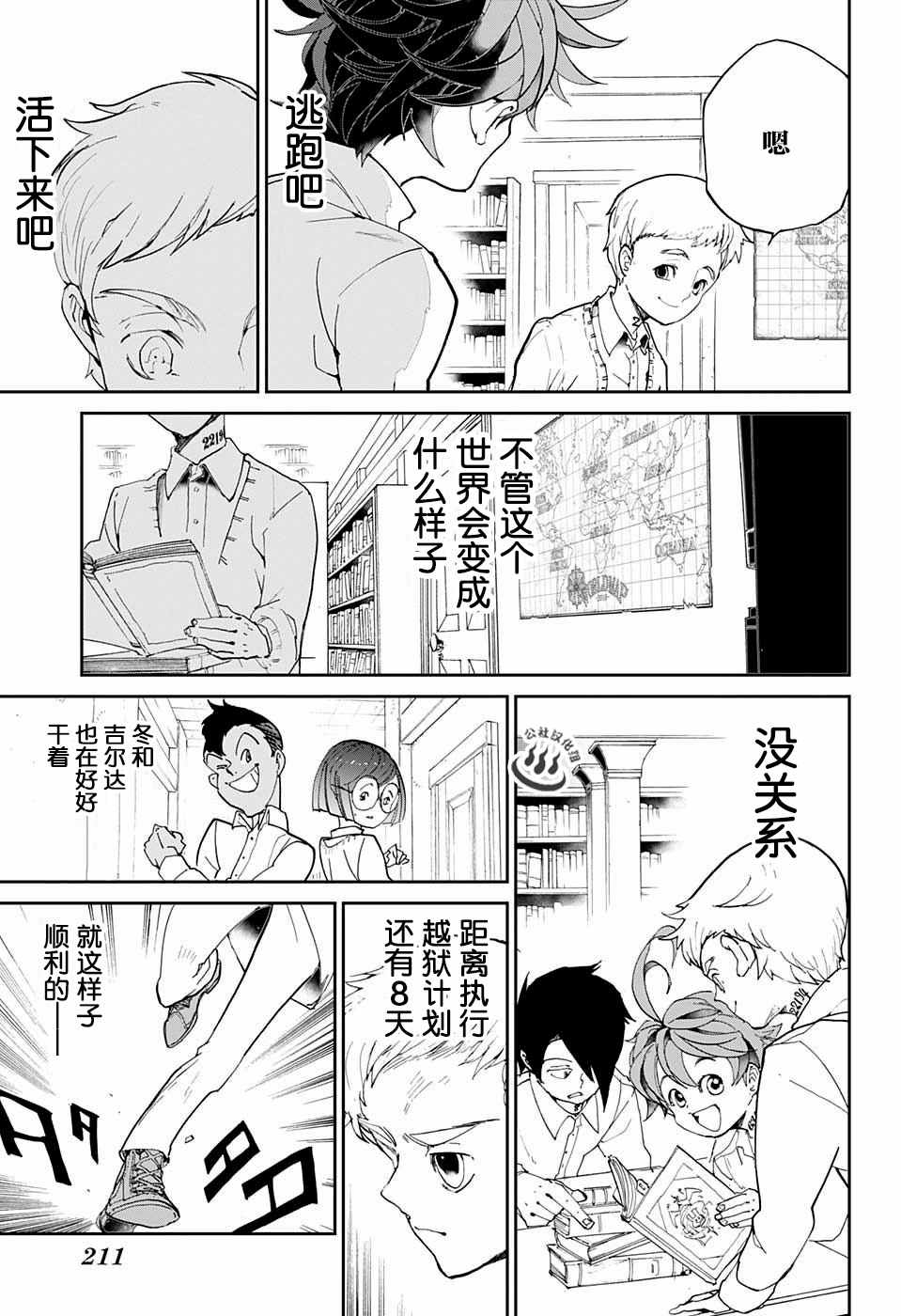 《约定的梦幻岛》漫画最新章节第16话 秘密的房间和W.密涅尔巴免费下拉式在线观看章节第【18】张图片