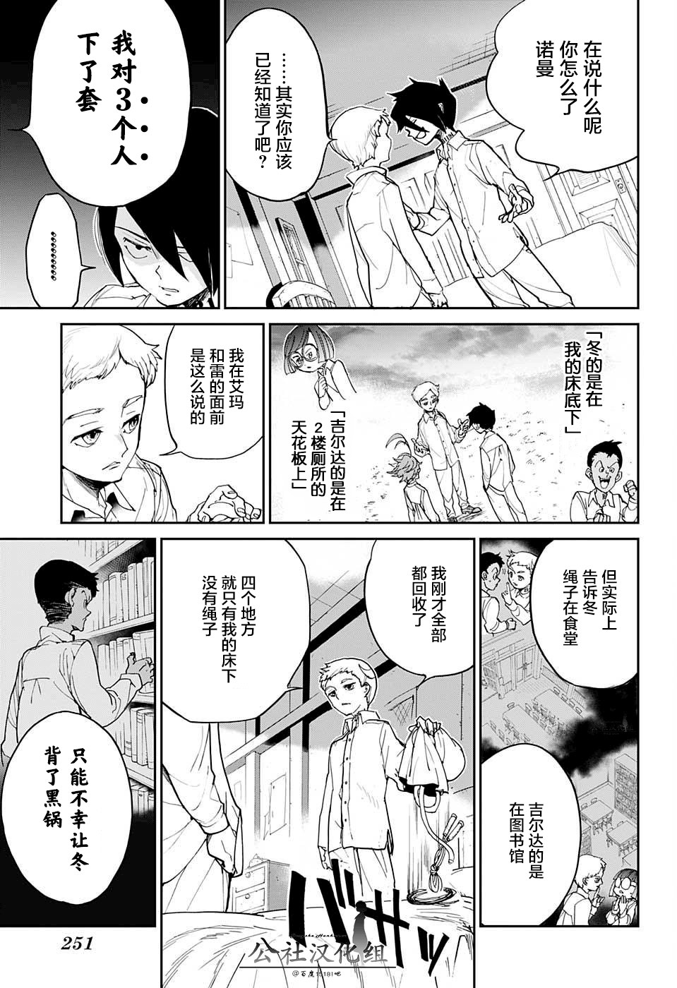 《约定的梦幻岛》漫画最新章节第13话 内鬼3免费下拉式在线观看章节第【3】张图片