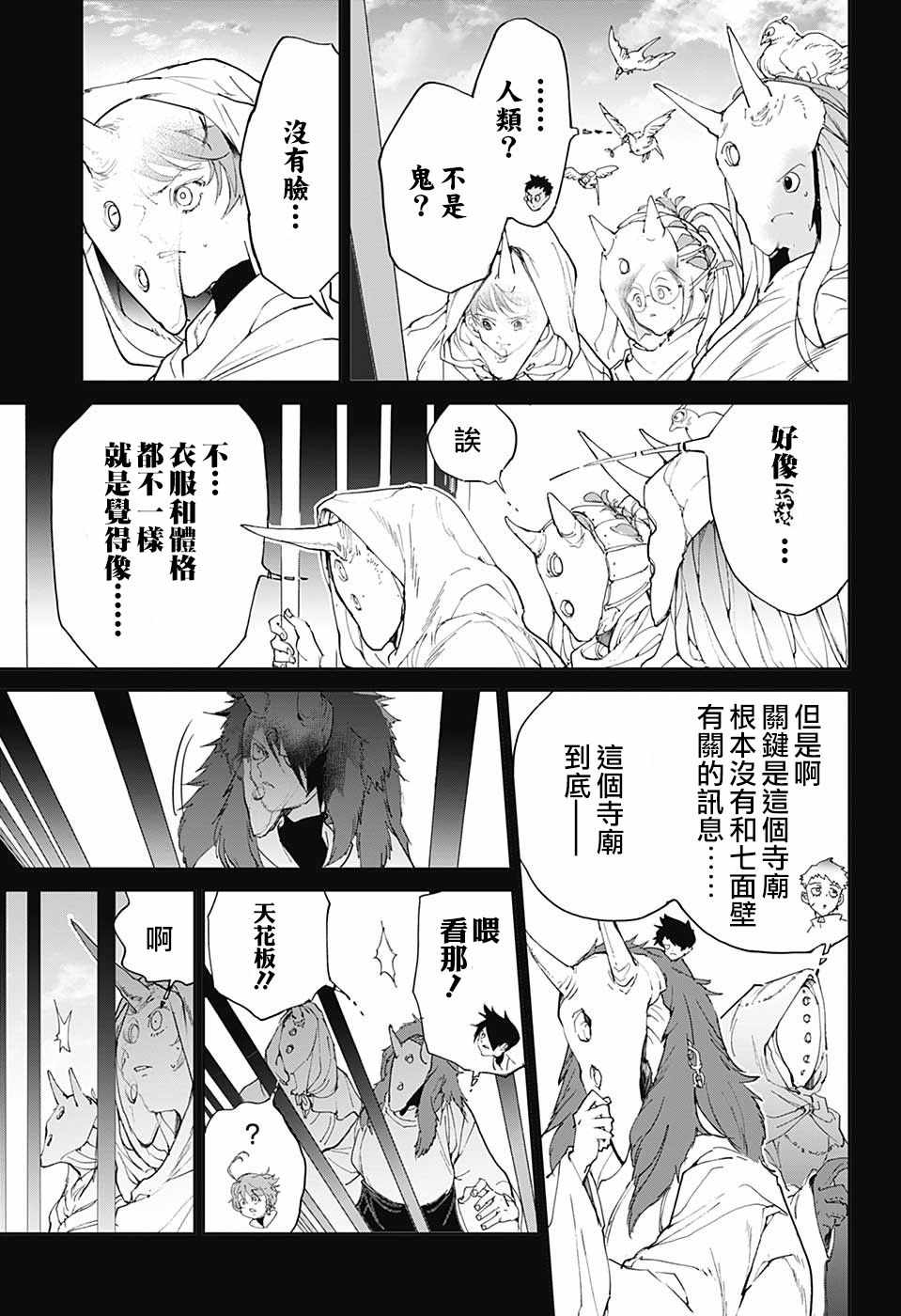 《约定的梦幻岛》漫画最新章节第103话 差一步免费下拉式在线观看章节第【11】张图片