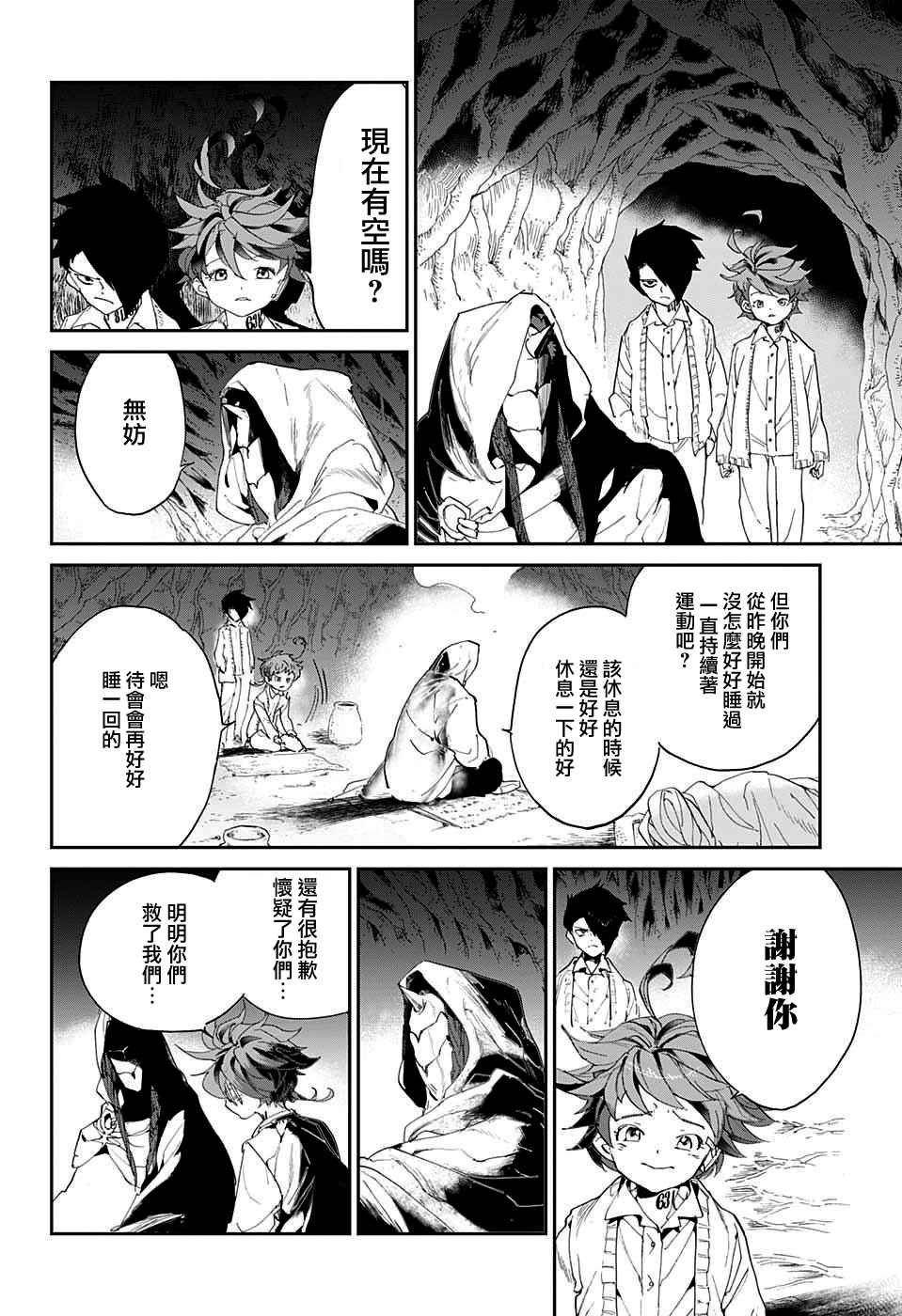 《约定的梦幻岛》漫画最新章节第46话 颂施与缪西卡免费下拉式在线观看章节第【16】张图片