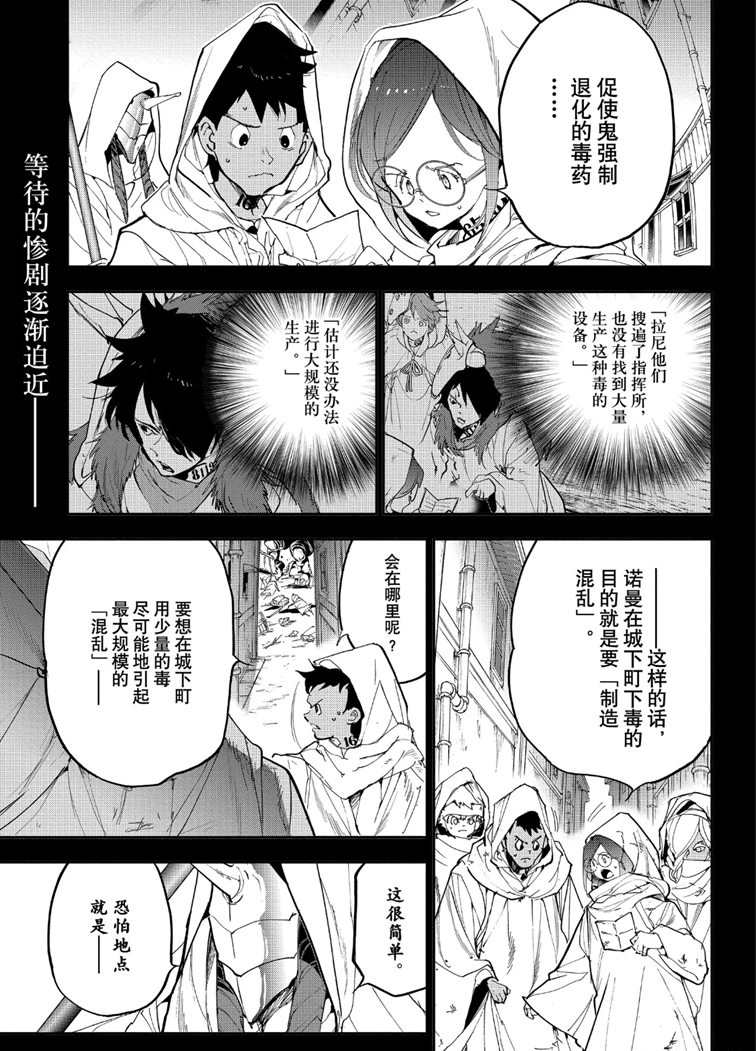 《约定的梦幻岛》漫画最新章节第152话 试看版免费下拉式在线观看章节第【1】张图片