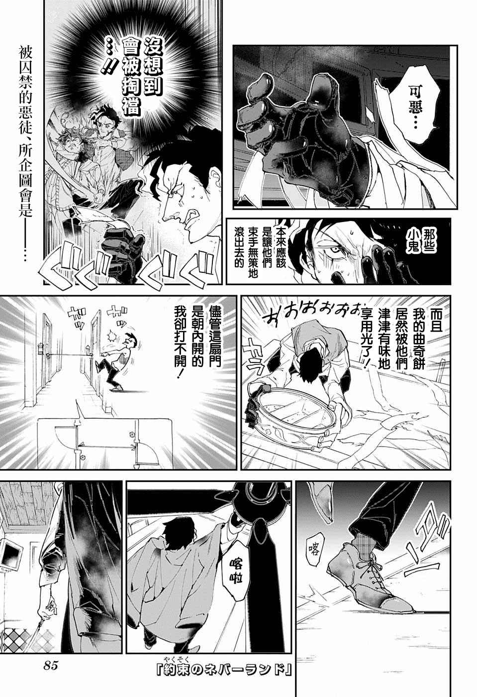 《约定的梦幻岛》漫画最新章节第56话 交易①免费下拉式在线观看章节第【1】张图片