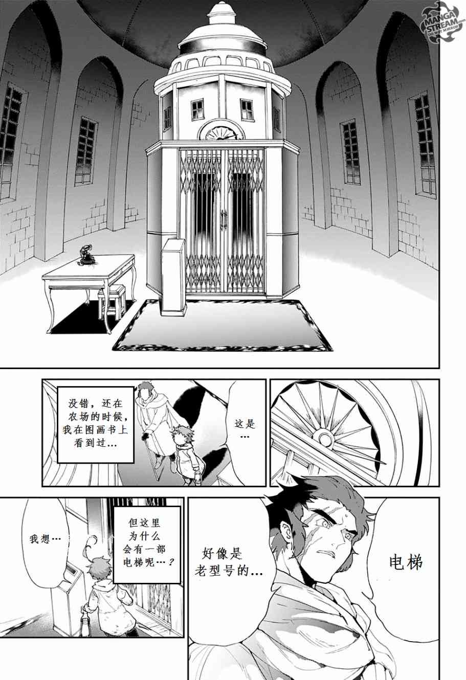 《约定的梦幻岛》漫画最新章节第71话 试看版免费下拉式在线观看章节第【13】张图片