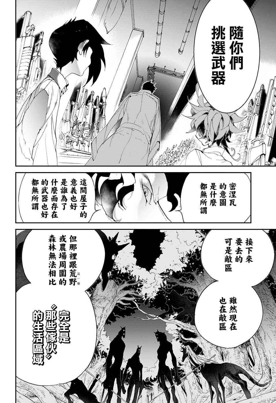 《约定的梦幻岛》漫画最新章节第59话 任你挑选免费下拉式在线观看章节第【4】张图片