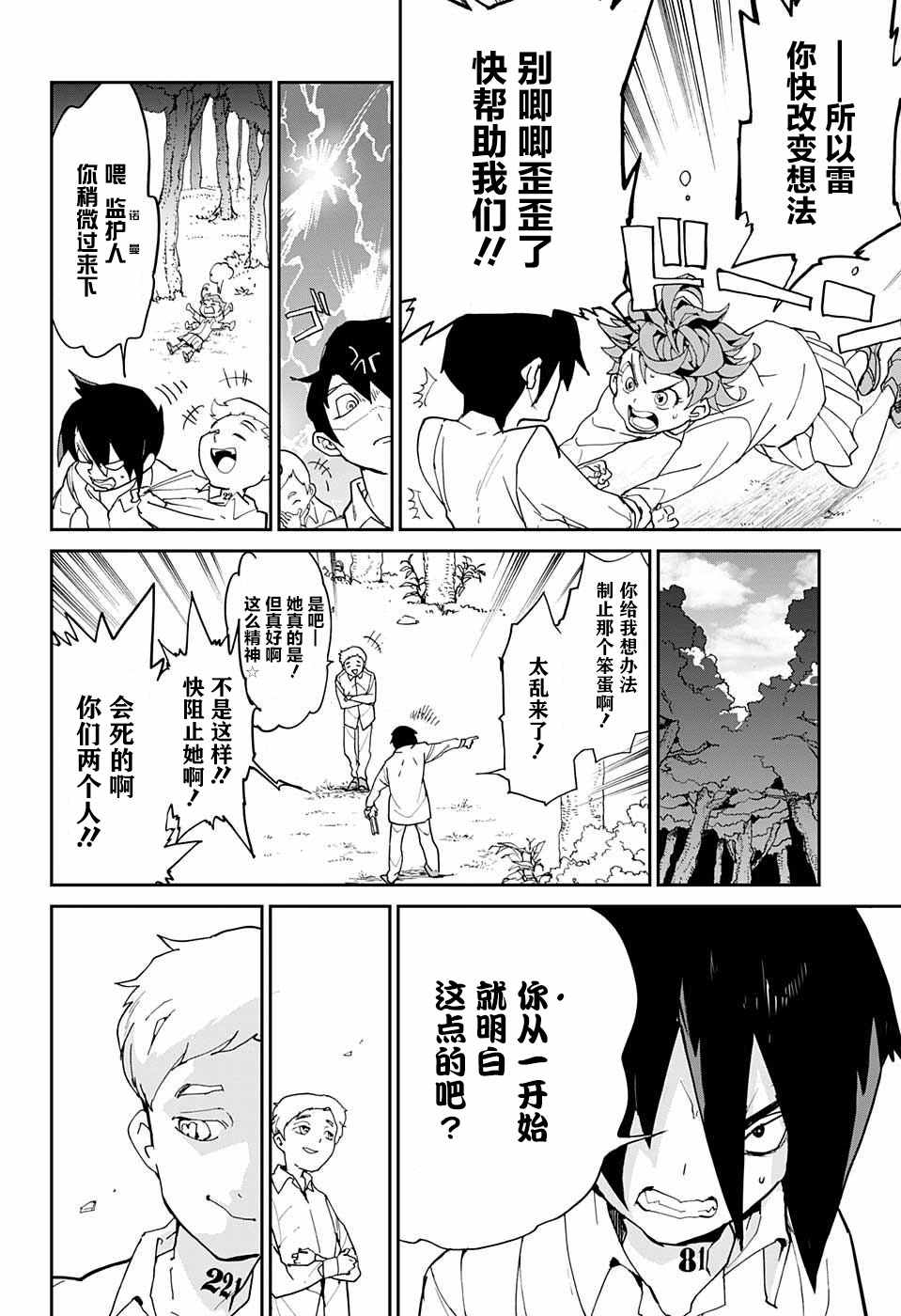 《约定的梦幻岛》漫画最新章节第4话 最好免费下拉式在线观看章节第【14】张图片