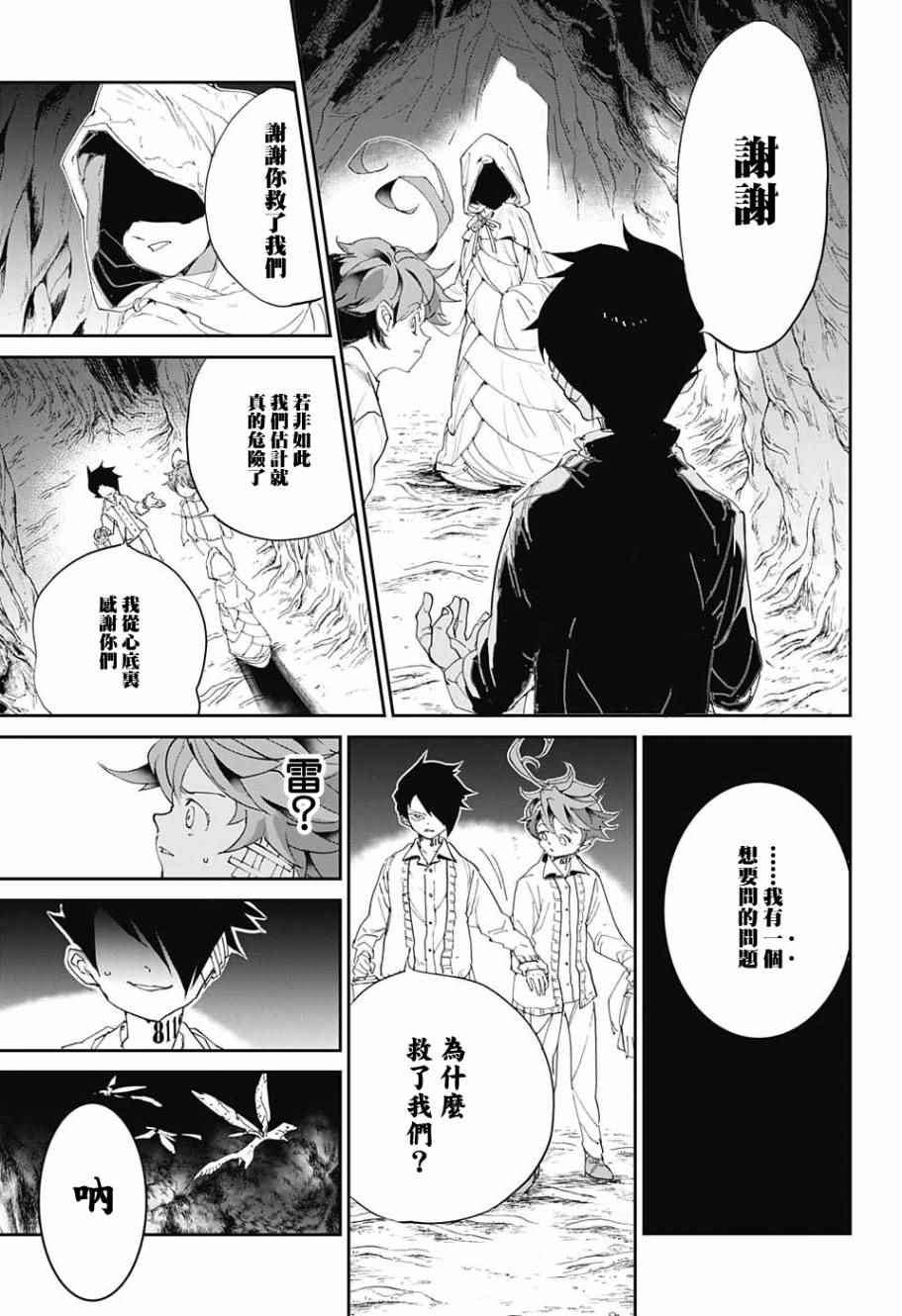 《约定的梦幻岛》漫画最新章节第45话 救援免费下拉式在线观看章节第【22】张图片