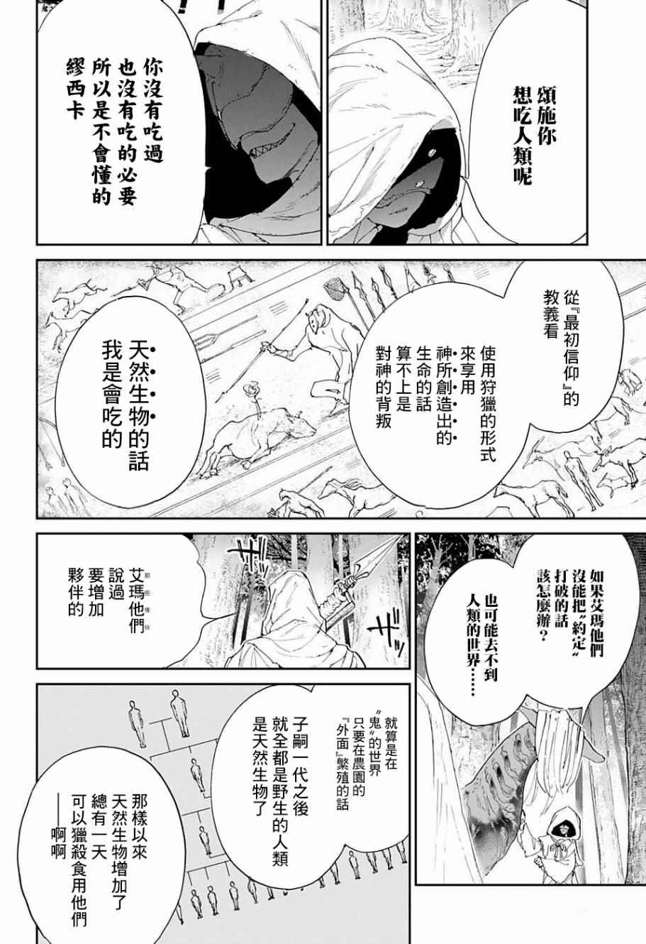 《约定的梦幻岛》漫画最新章节第51话 B06-32①免费下拉式在线观看章节第【15】张图片