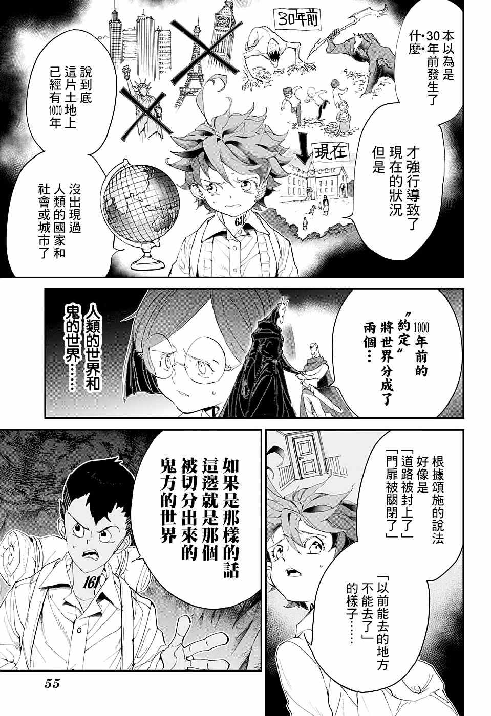 《约定的梦幻岛》漫画最新章节第48话 两个世界免费下拉式在线观看章节第【7】张图片