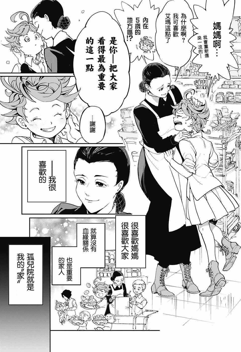 《约定的梦幻岛》漫画最新章节第1话 GFhouse免费下拉式在线观看章节第【8】张图片