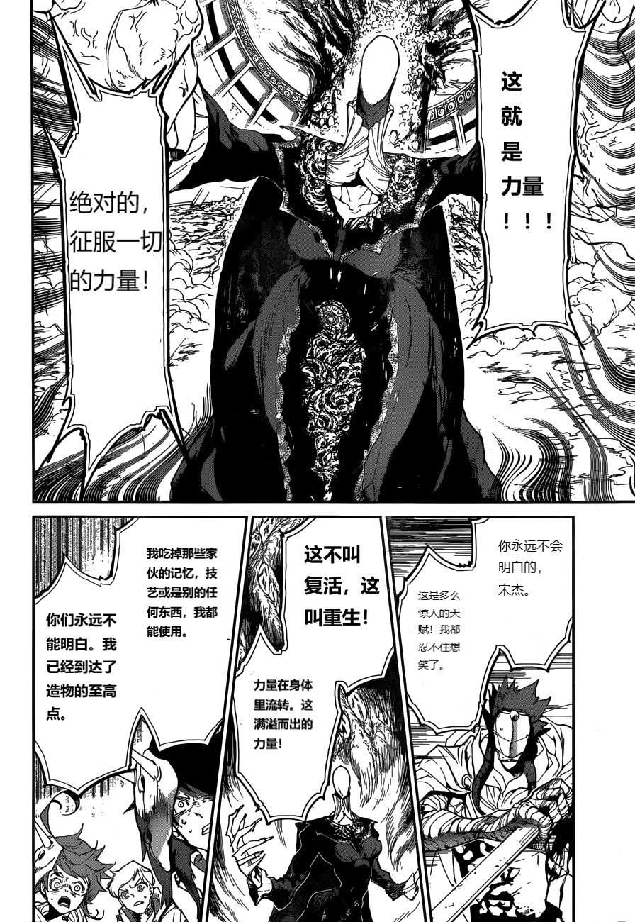 《约定的梦幻岛》漫画最新章节第157话 试看版免费下拉式在线观看章节第【15】张图片