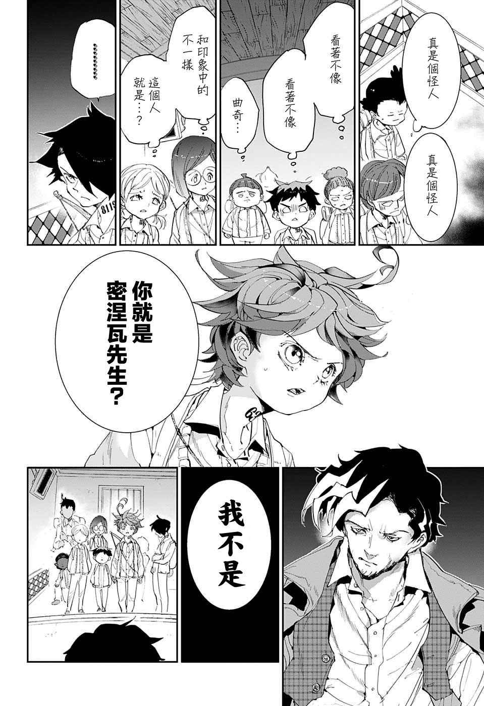 《约定的梦幻岛》漫画最新章节第53话 B06-32③免费下拉式在线观看章节第【4】张图片