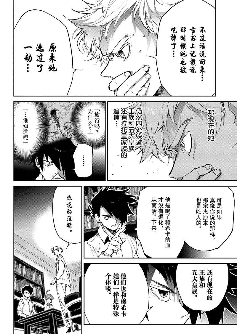 《约定的梦幻岛》漫画最新章节第127话 试看版免费下拉式在线观看章节第【8】张图片