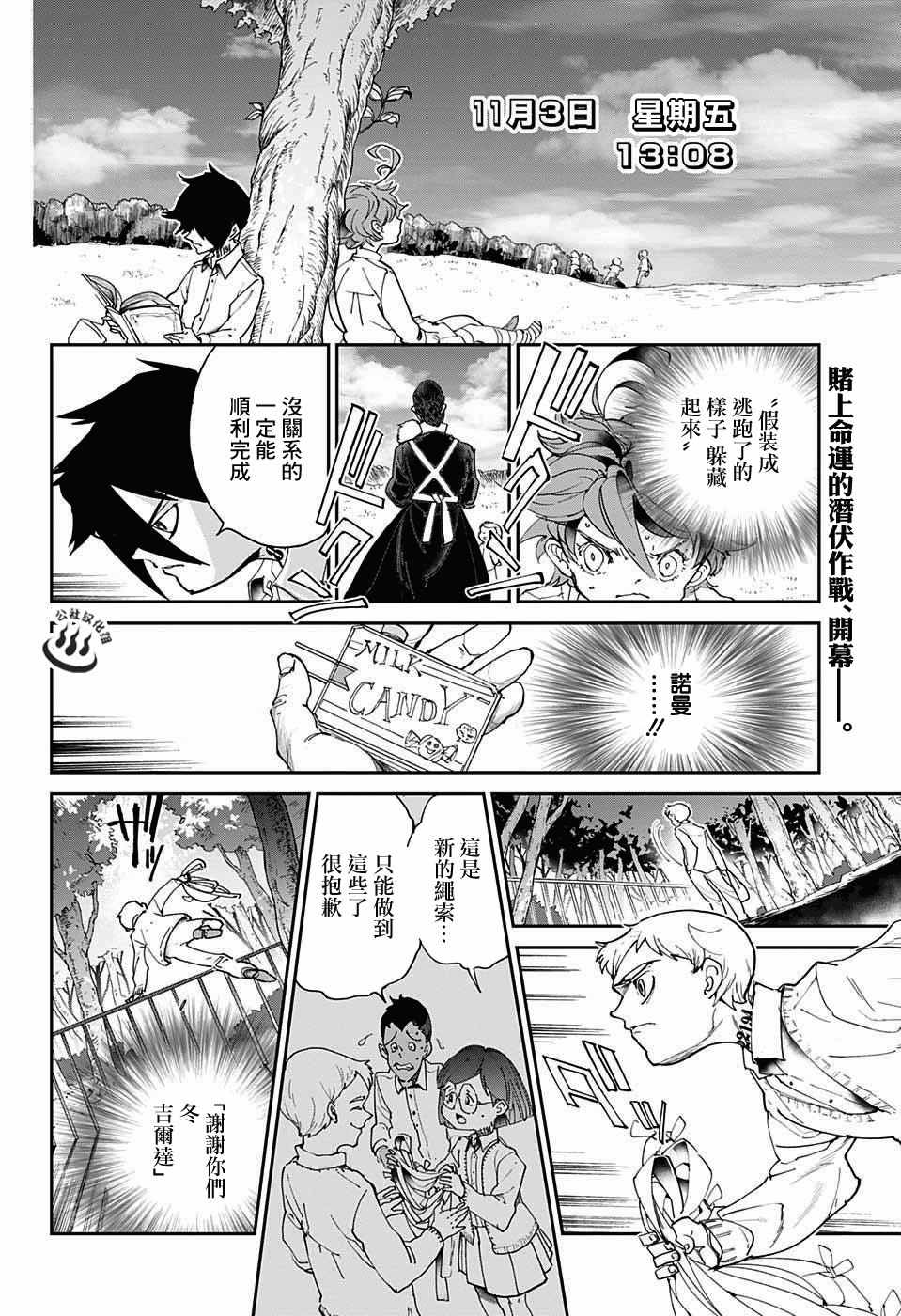 《约定的梦幻岛》漫画最新章节第29话 潜伏②免费下拉式在线观看章节第【2】张图片