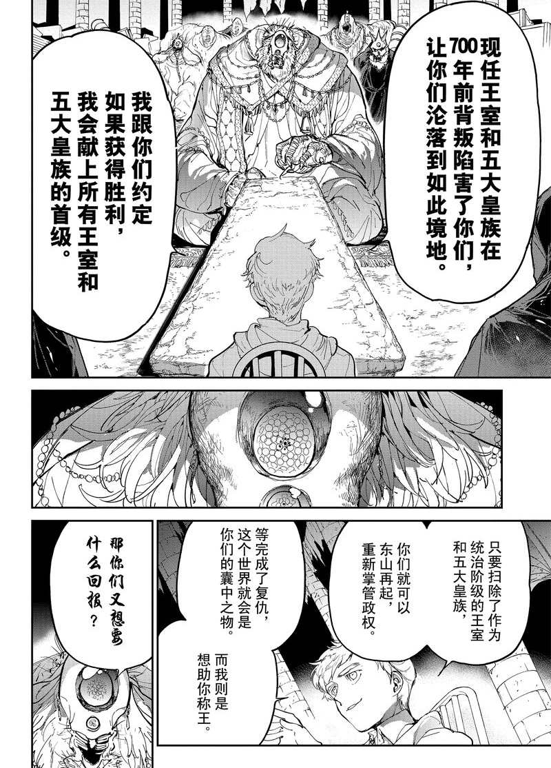 《约定的梦幻岛》漫画最新章节第125话 试看版免费下拉式在线观看章节第【9】张图片