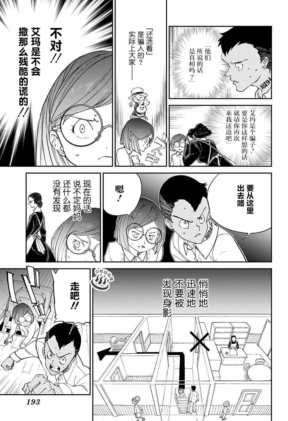 《约定的梦幻岛》漫画最新章节第18话 觉悟免费下拉式在线观看章节第【3】张图片