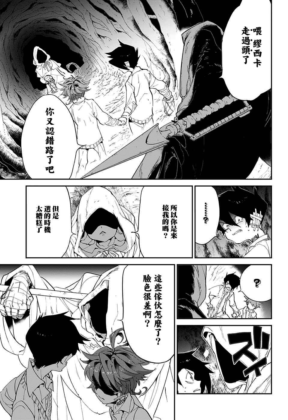 《约定的梦幻岛》漫画最新章节第46话 颂施与缪西卡免费下拉式在线观看章节第【5】张图片