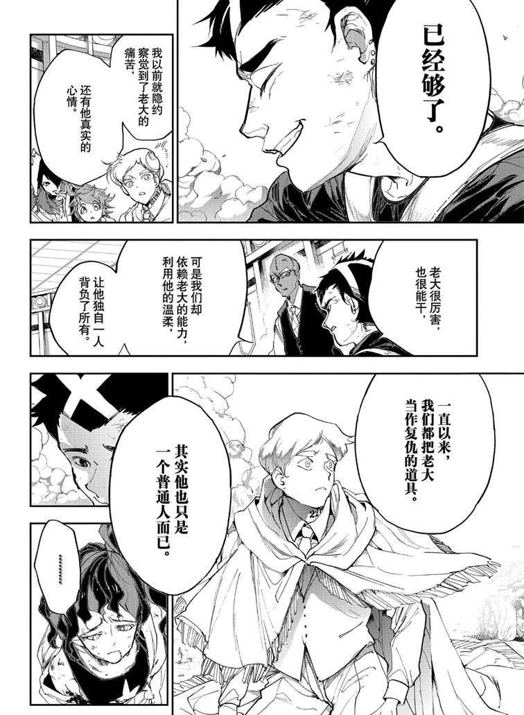 《约定的梦幻岛》漫画最新章节第154话 试看版免费下拉式在线观看章节第【8】张图片