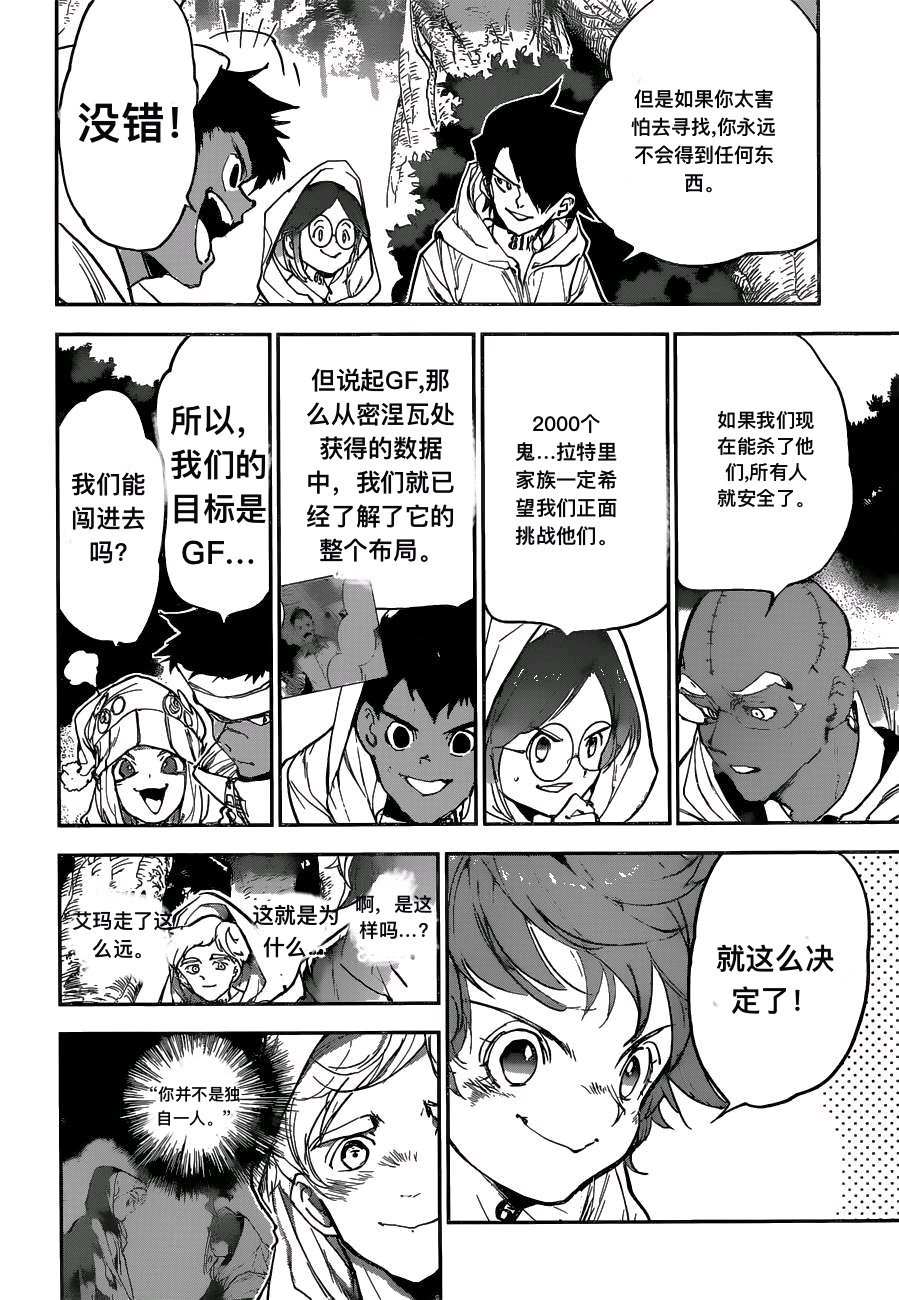 《约定的梦幻岛》漫画最新章节第161话 试看版免费下拉式在线观看章节第【15】张图片