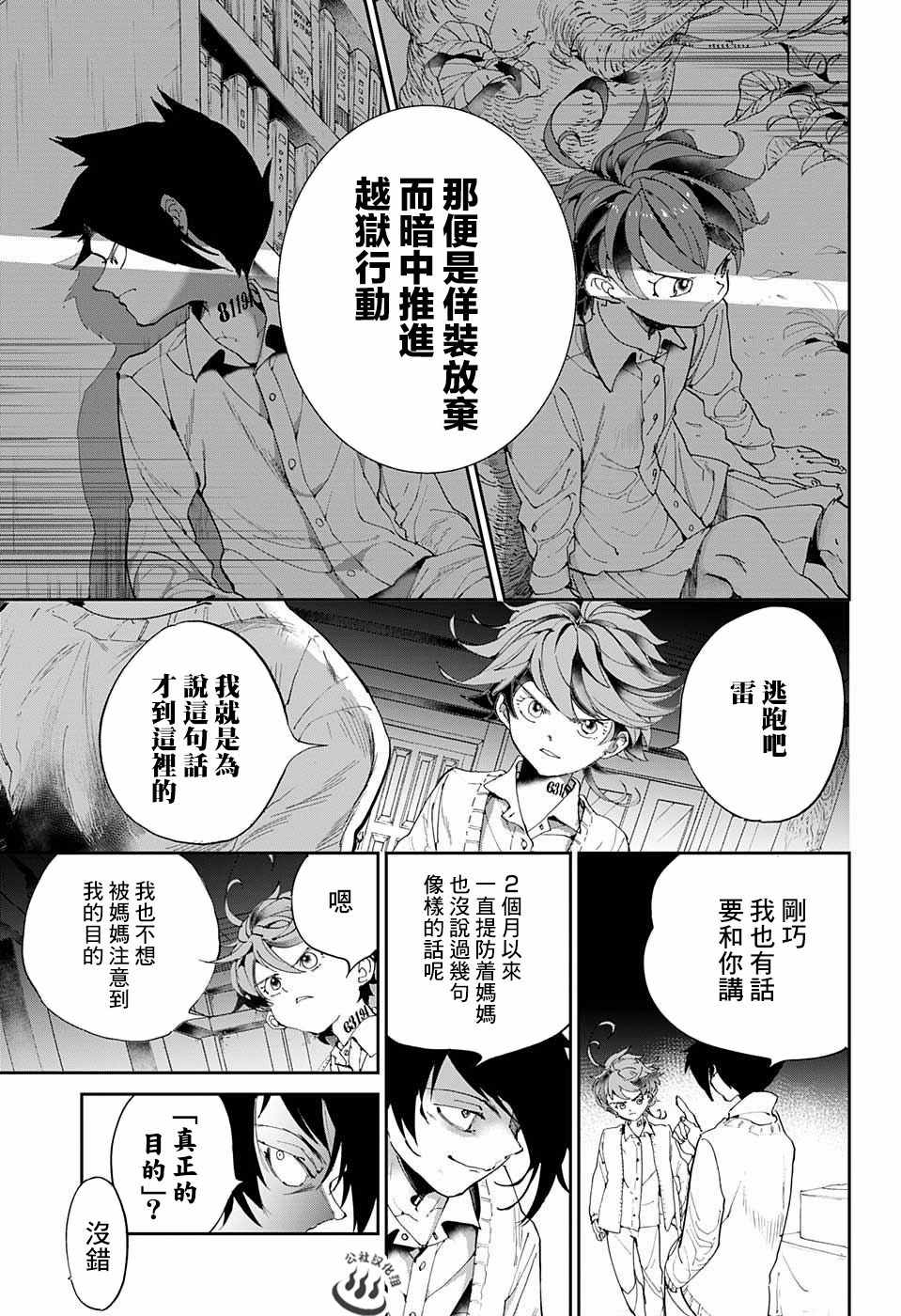 《约定的梦幻岛》漫画最新章节第32话 决行①免费下拉式在线观看章节第【7】张图片