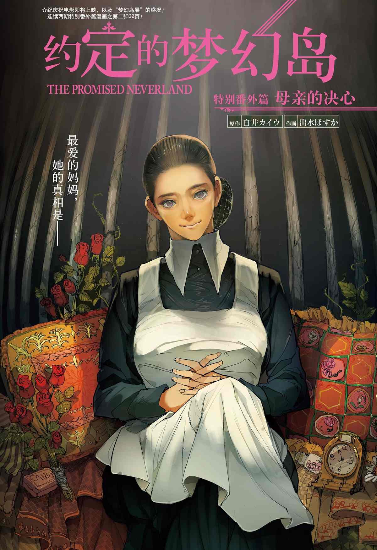 《约定的梦幻岛》漫画最新章节第184话 特别番外篇 母亲的决心免费下拉式在线观看章节第【1】张图片