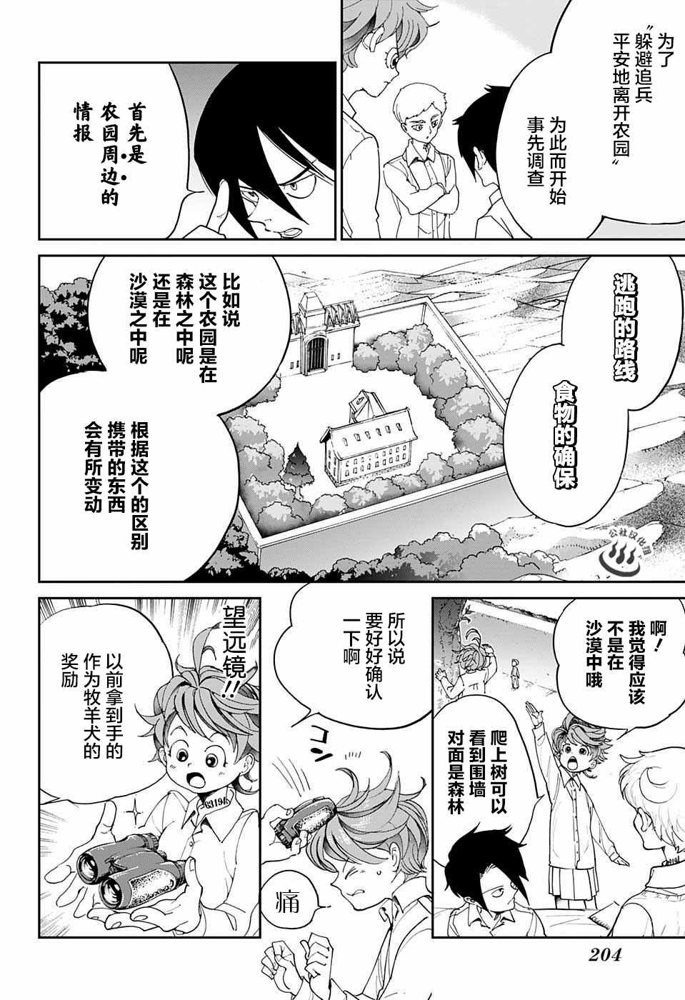 《约定的梦幻岛》漫画最新章节第16话 秘密的房间和W.密涅尔巴免费下拉式在线观看章节第【12】张图片