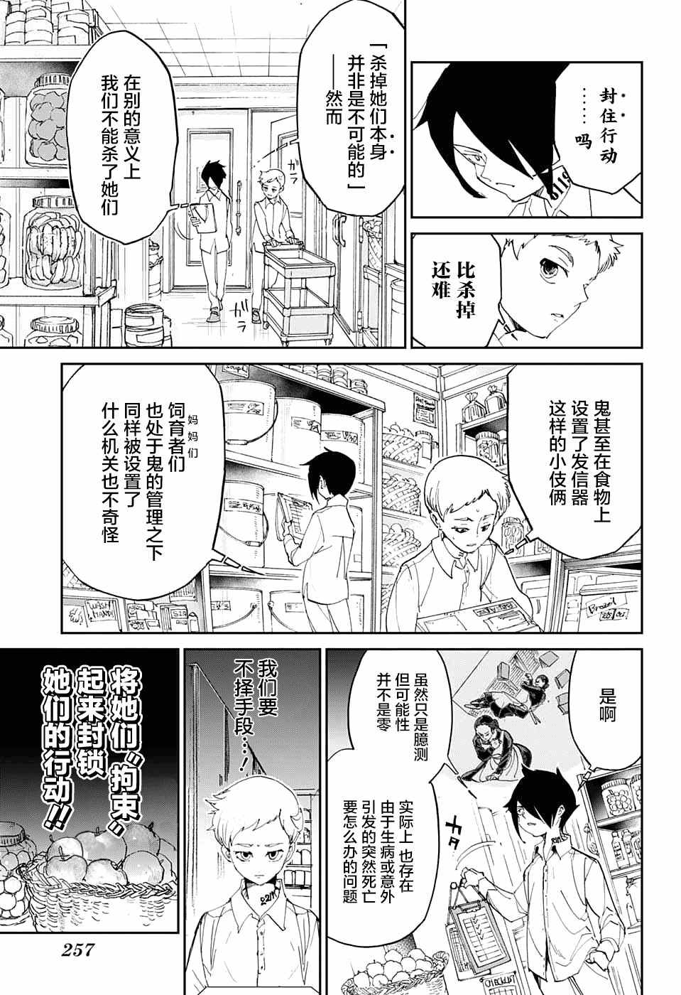 《约定的梦幻岛》漫画最新章节第10话 掌控免费下拉式在线观看章节第【5】张图片