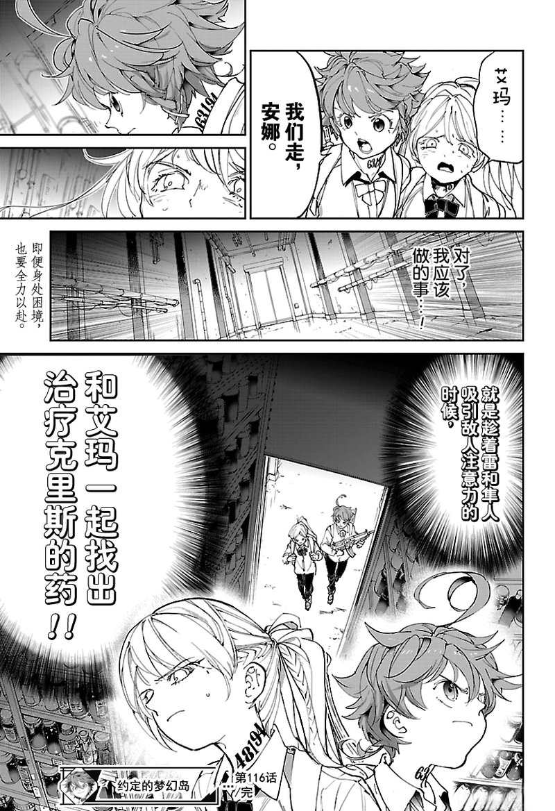 《约定的梦幻岛》漫画最新章节第116话 试看版免费下拉式在线观看章节第【19】张图片