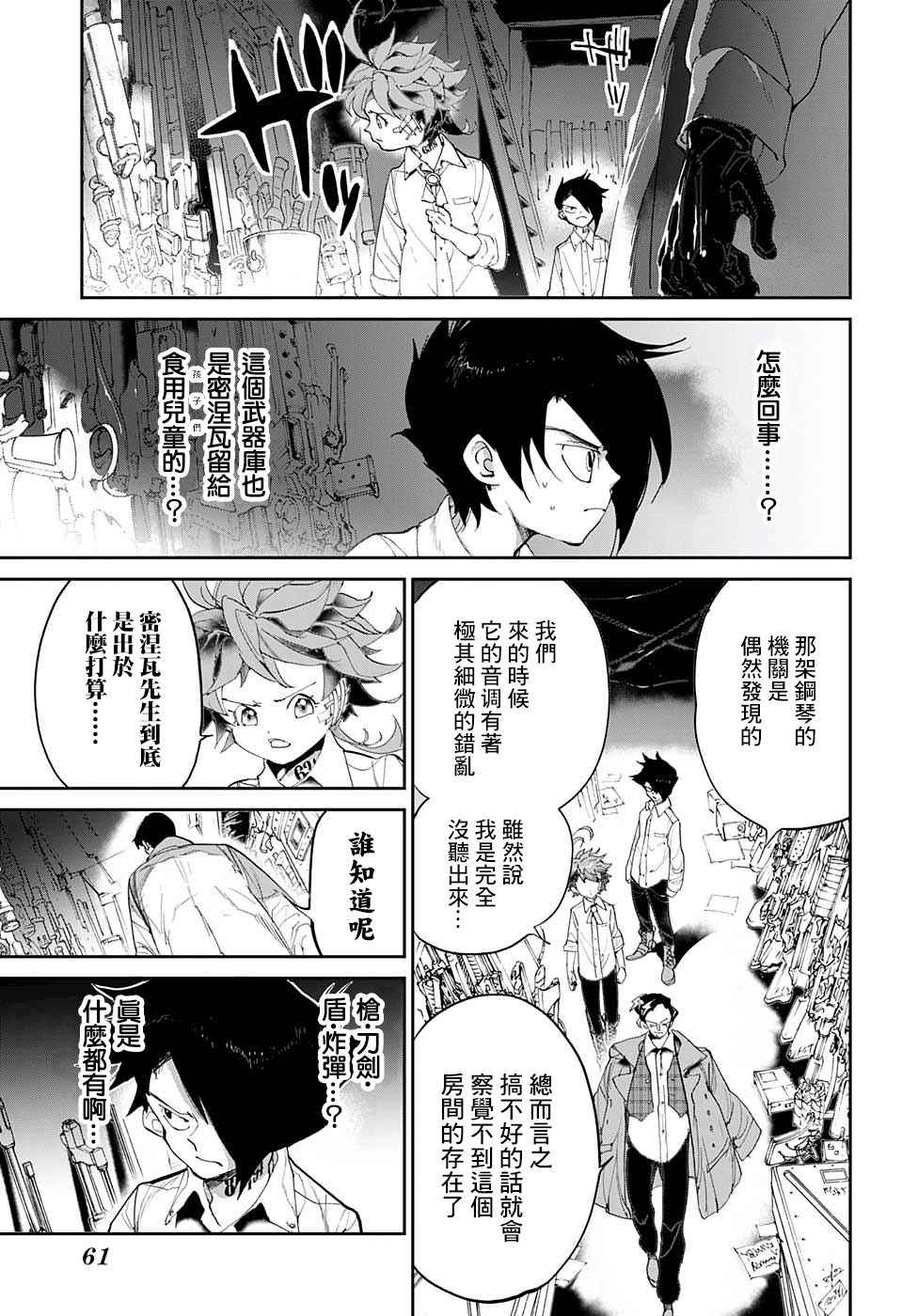 《约定的梦幻岛》漫画最新章节第59话 任你挑选免费下拉式在线观看章节第【3】张图片