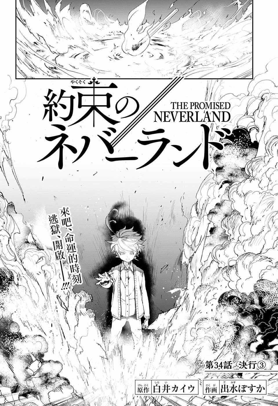 《约定的梦幻岛》漫画最新章节第34话 决行③免费下拉式在线观看章节第【4】张图片