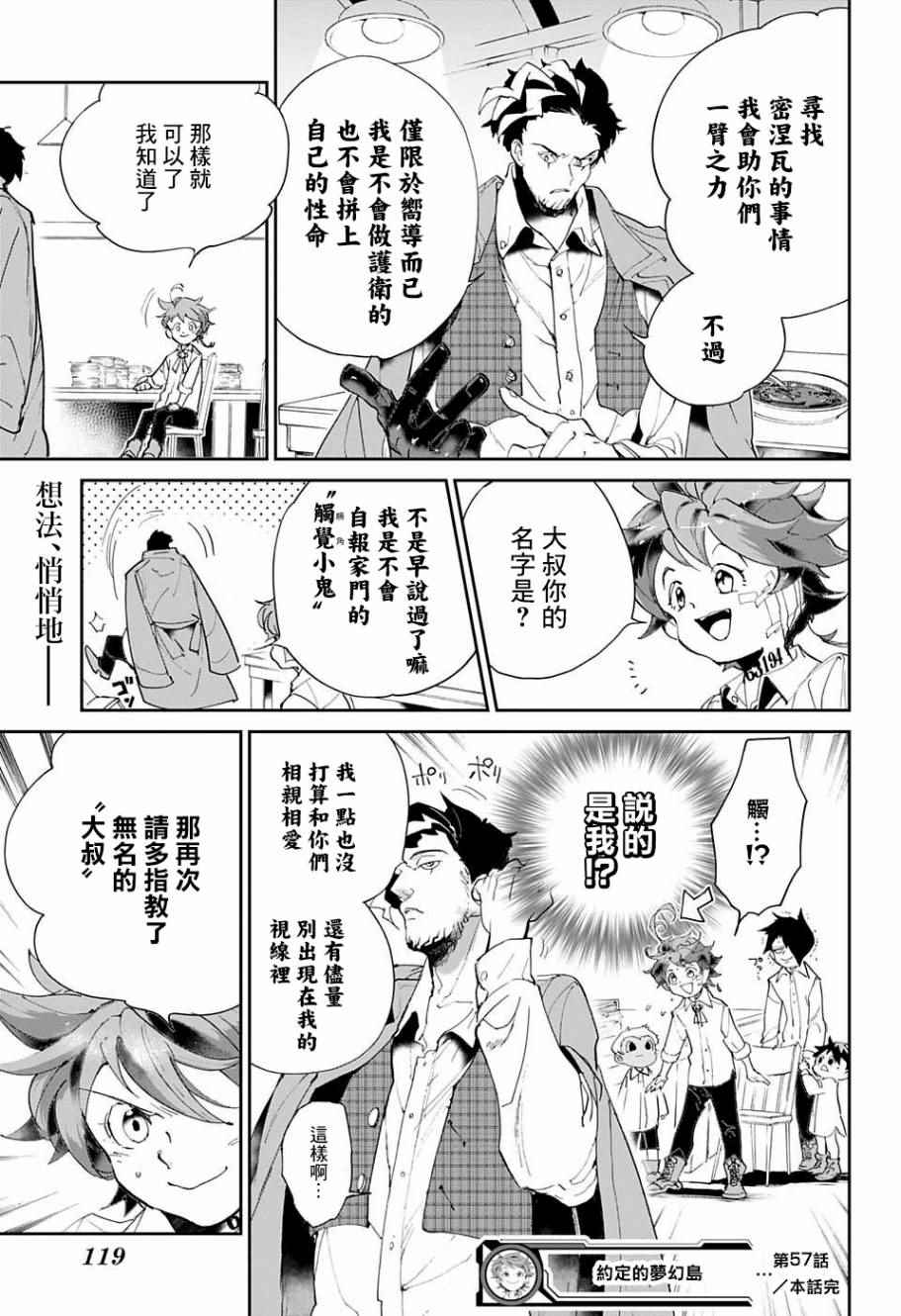 《约定的梦幻岛》漫画最新章节第57话 交易②免费下拉式在线观看章节第【19】张图片