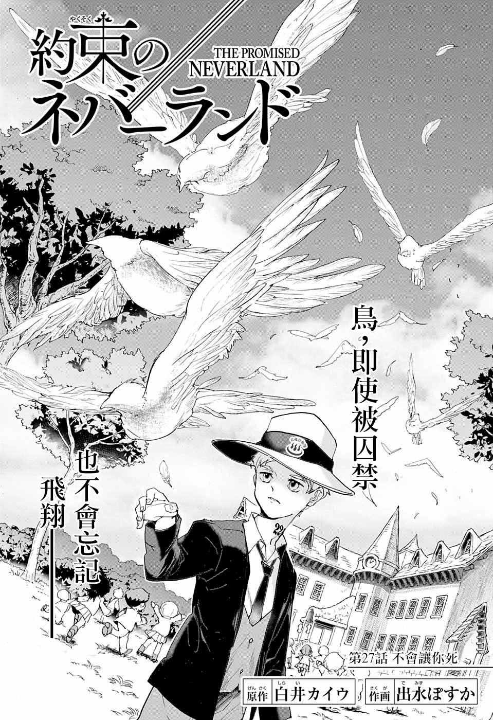 《约定的梦幻岛》漫画最新章节第27话 不会让你死免费下拉式在线观看章节第【1】张图片